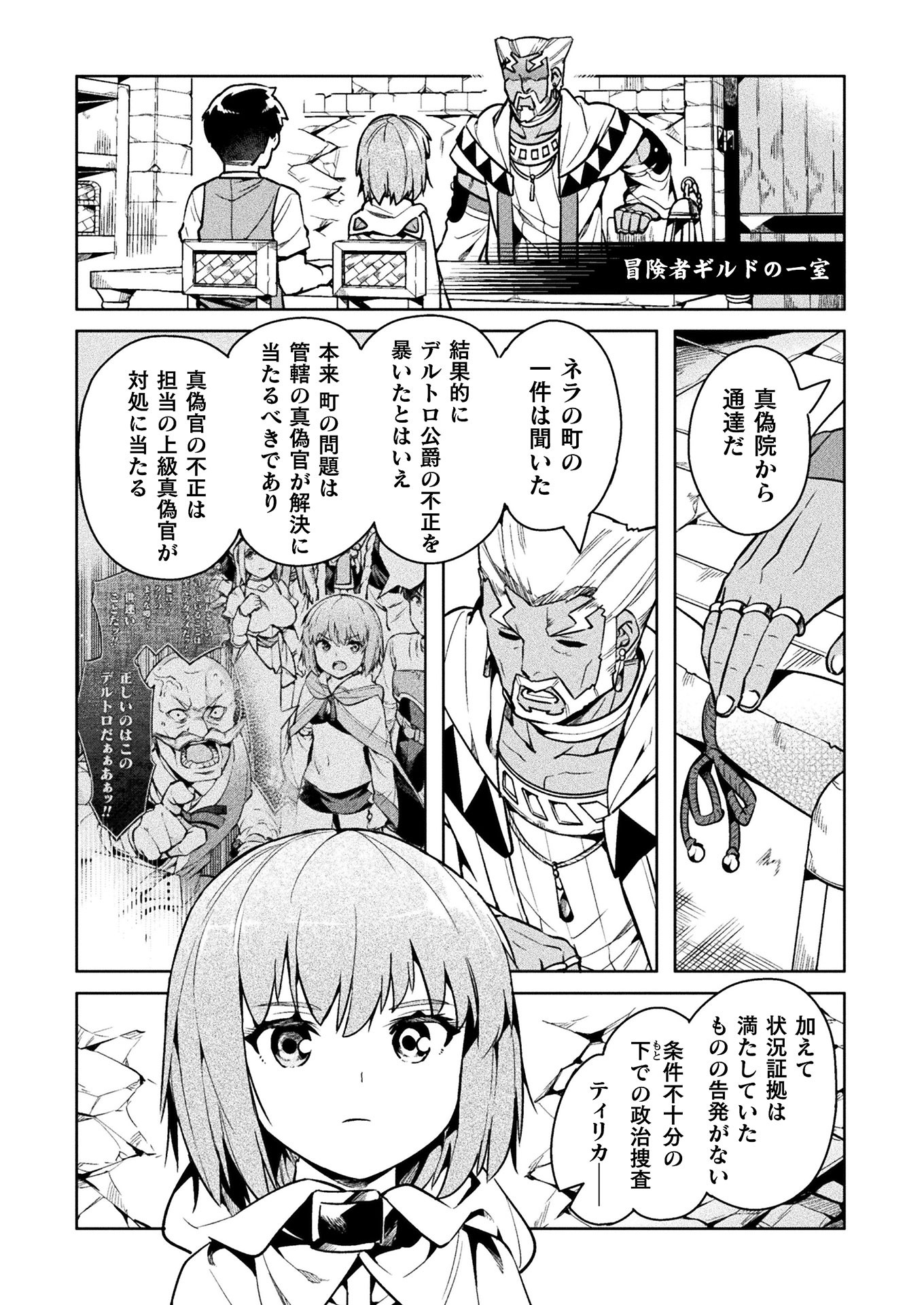 NEET dakedo Hello Work ni Ittara Isekai ni Tsuretekareta Chap 32 - Next Chap 33