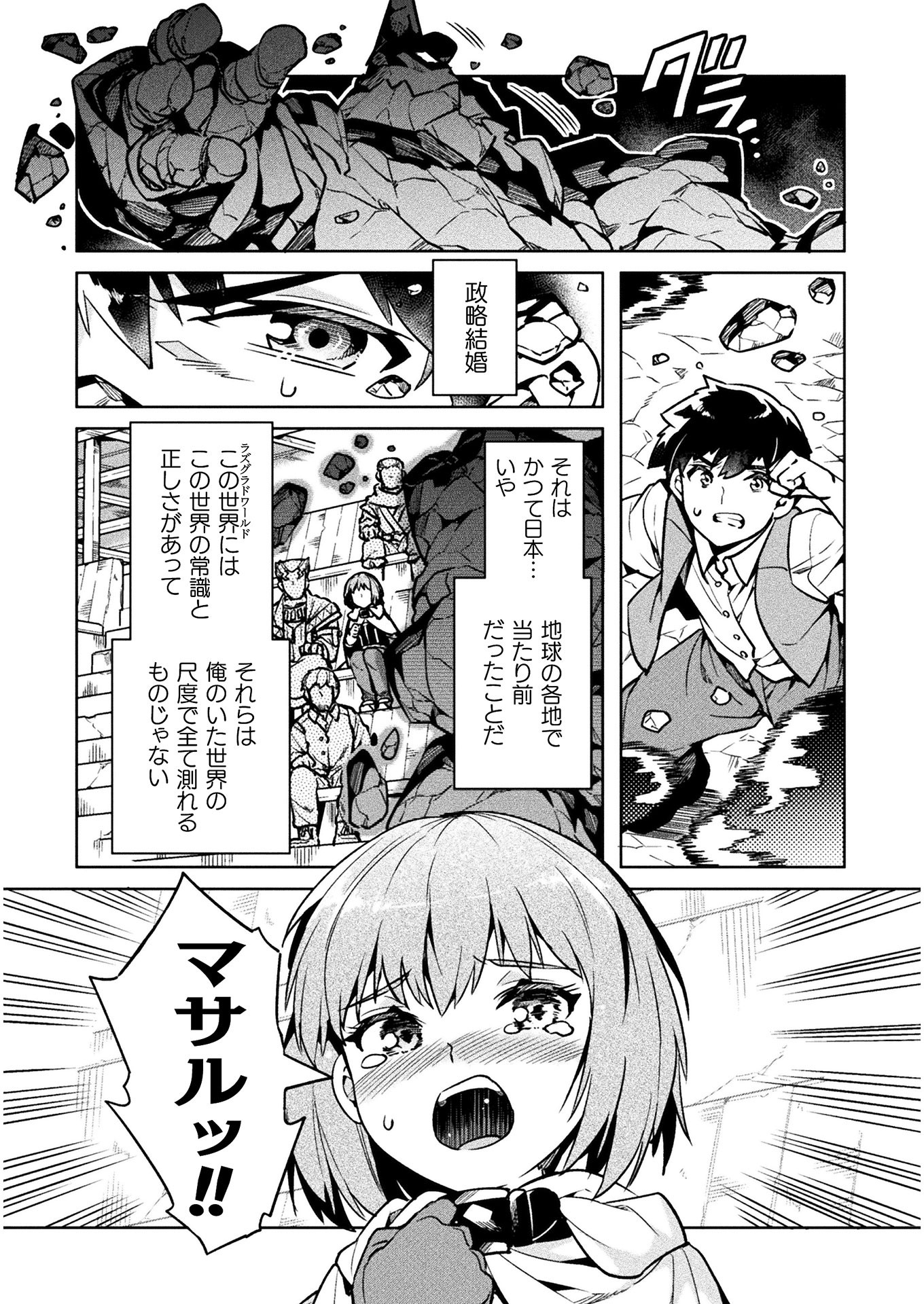 NEET dakedo Hello Work ni Ittara Isekai ni Tsuretekareta Chap 32 - Next Chap 33