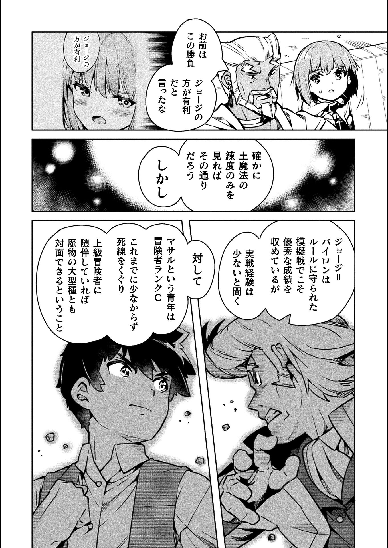 NEET dakedo Hello Work ni Ittara Isekai ni Tsuretekareta Chap 33 - Next Chap 34