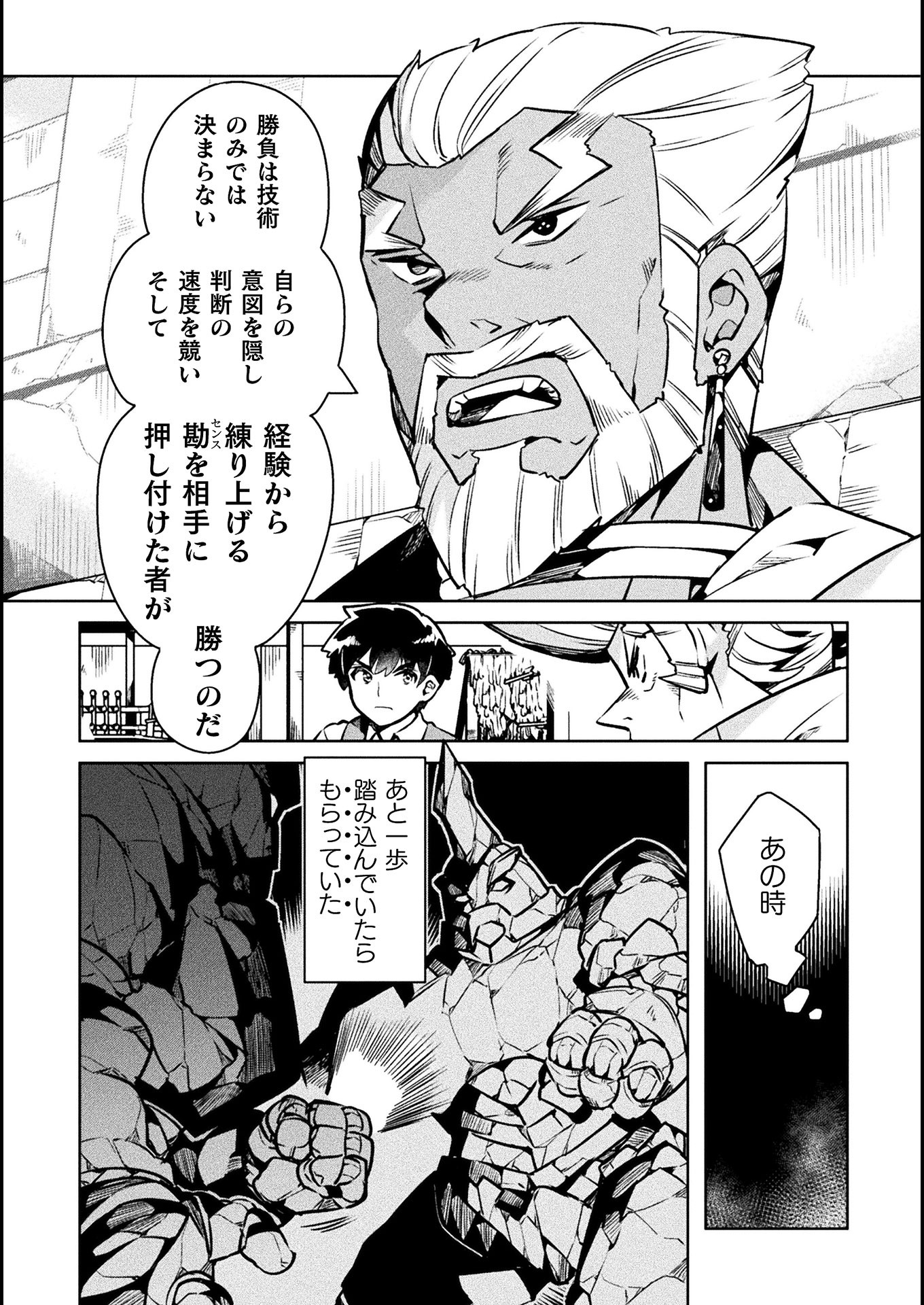 NEET dakedo Hello Work ni Ittara Isekai ni Tsuretekareta Chap 33 - Next Chap 34