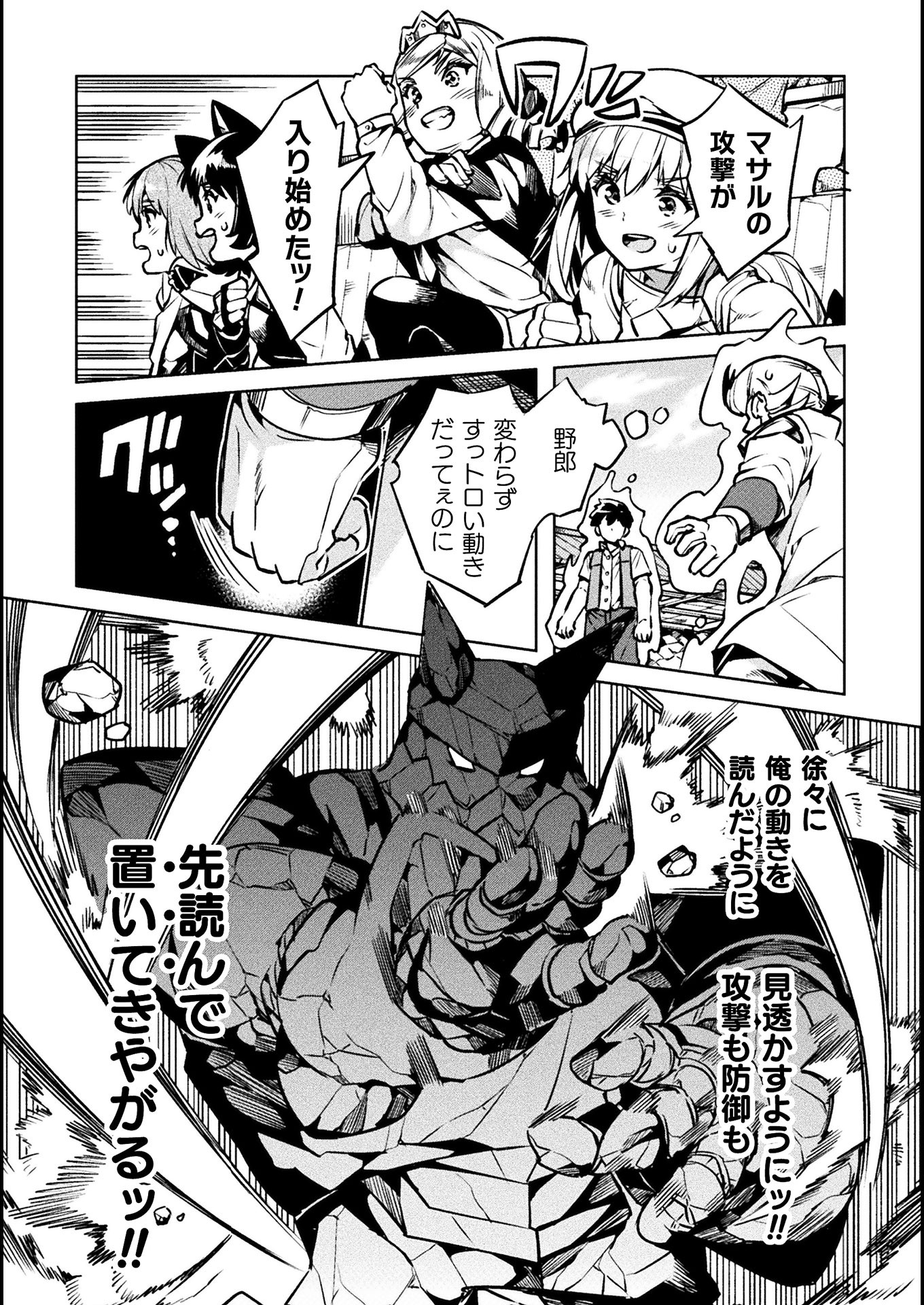 NEET dakedo Hello Work ni Ittara Isekai ni Tsuretekareta Chap 33 - Next Chap 34