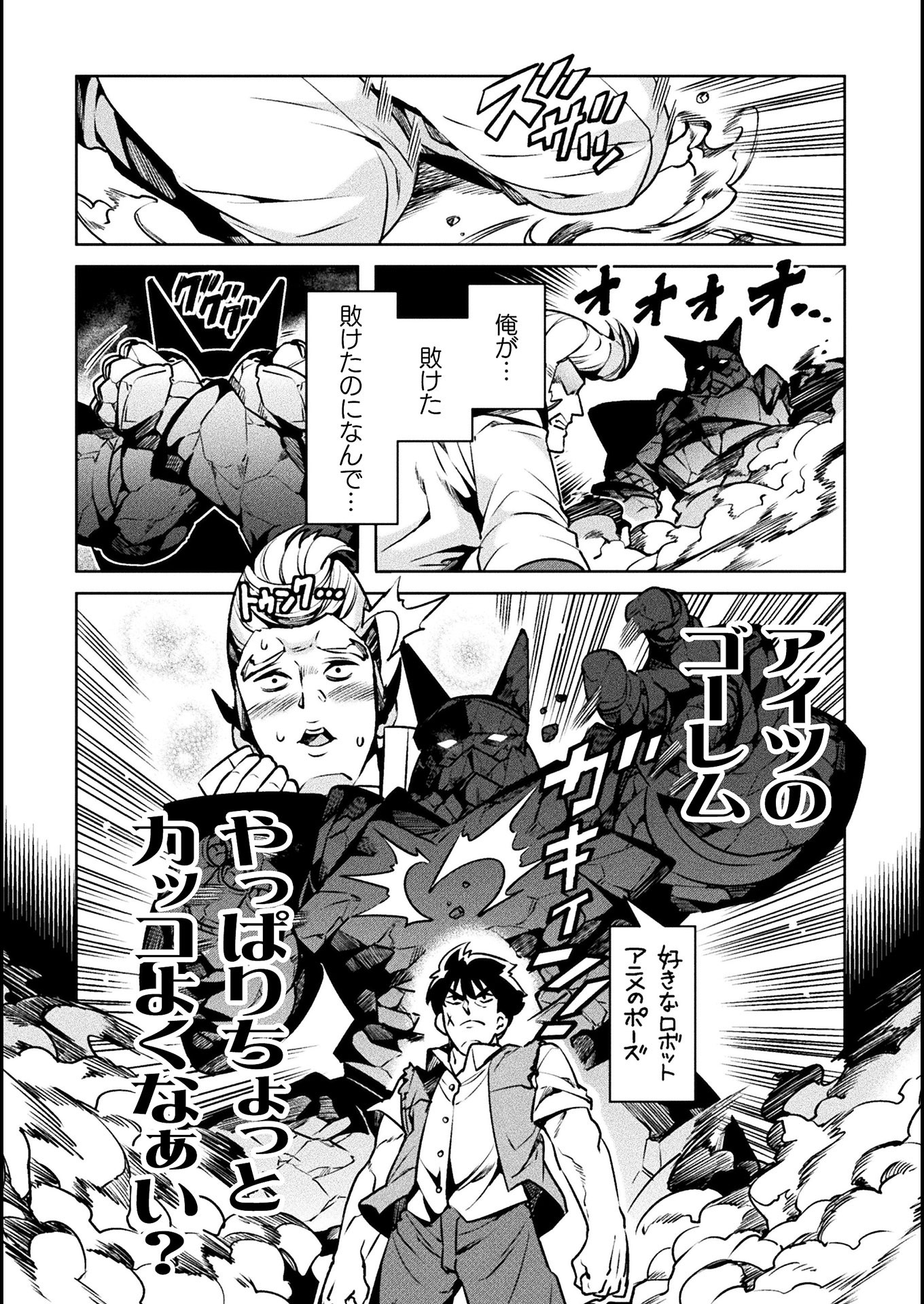 NEET dakedo Hello Work ni Ittara Isekai ni Tsuretekareta Chap 33 - Next Chap 34