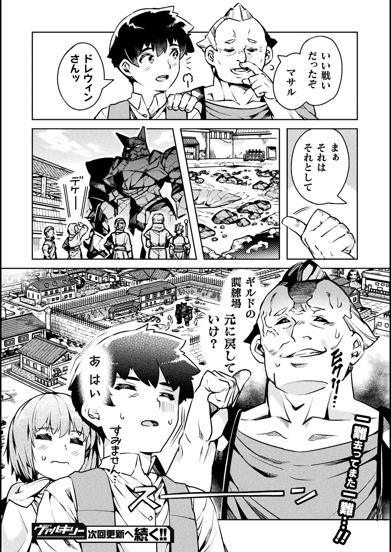 NEET dakedo Hello Work ni Ittara Isekai ni Tsuretekareta Chap 33 - Next Chap 34