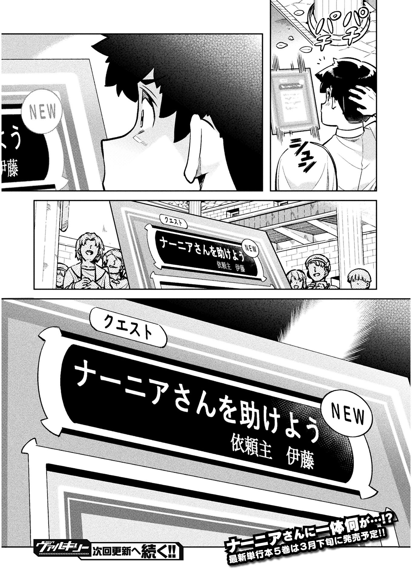 NEET dakedo Hello Work ni Ittara Isekai ni Tsuretekareta Chap 34 - Next Chap 35