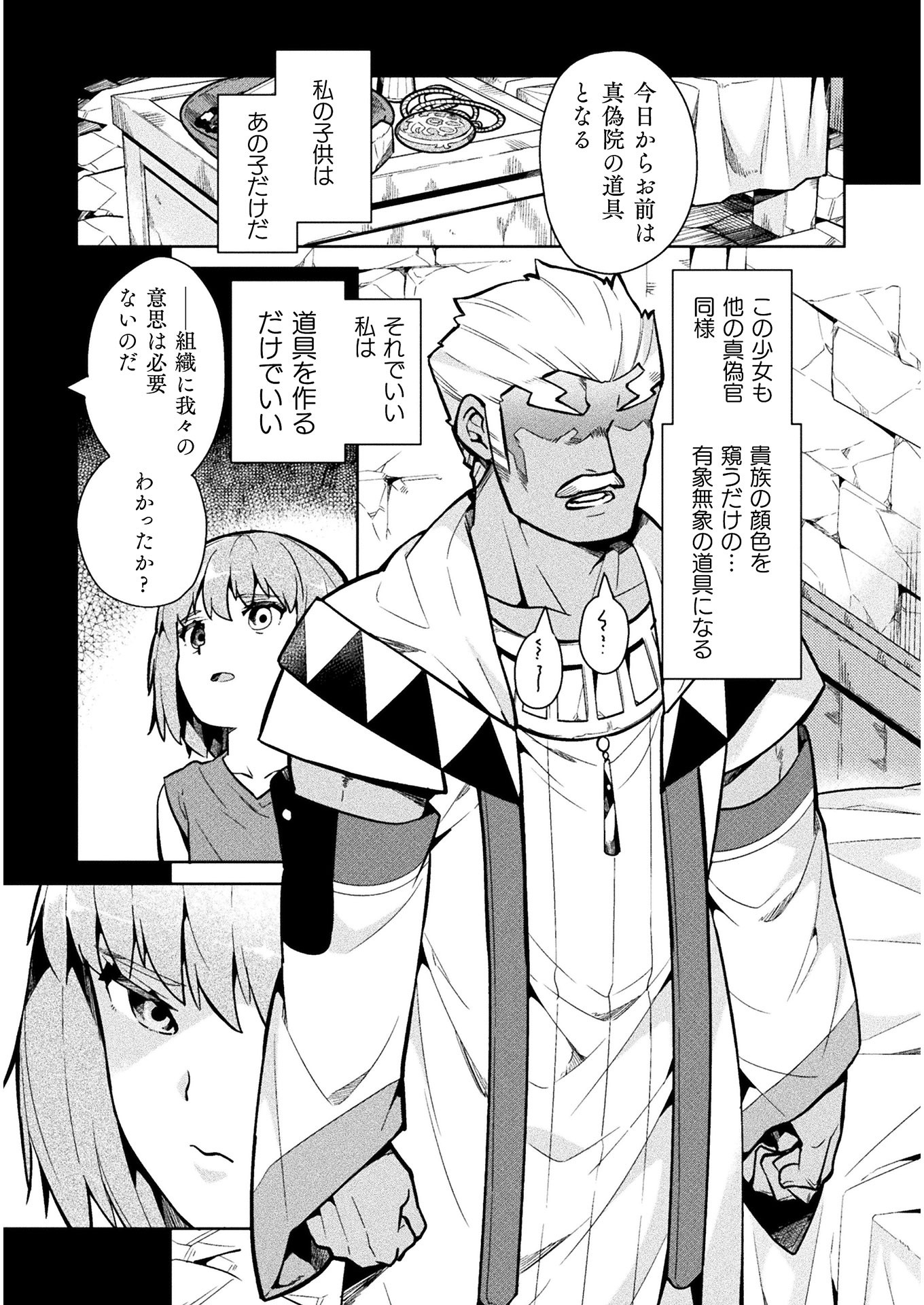 NEET dakedo Hello Work ni Ittara Isekai ni Tsuretekareta Chap 34 - Next Chap 35