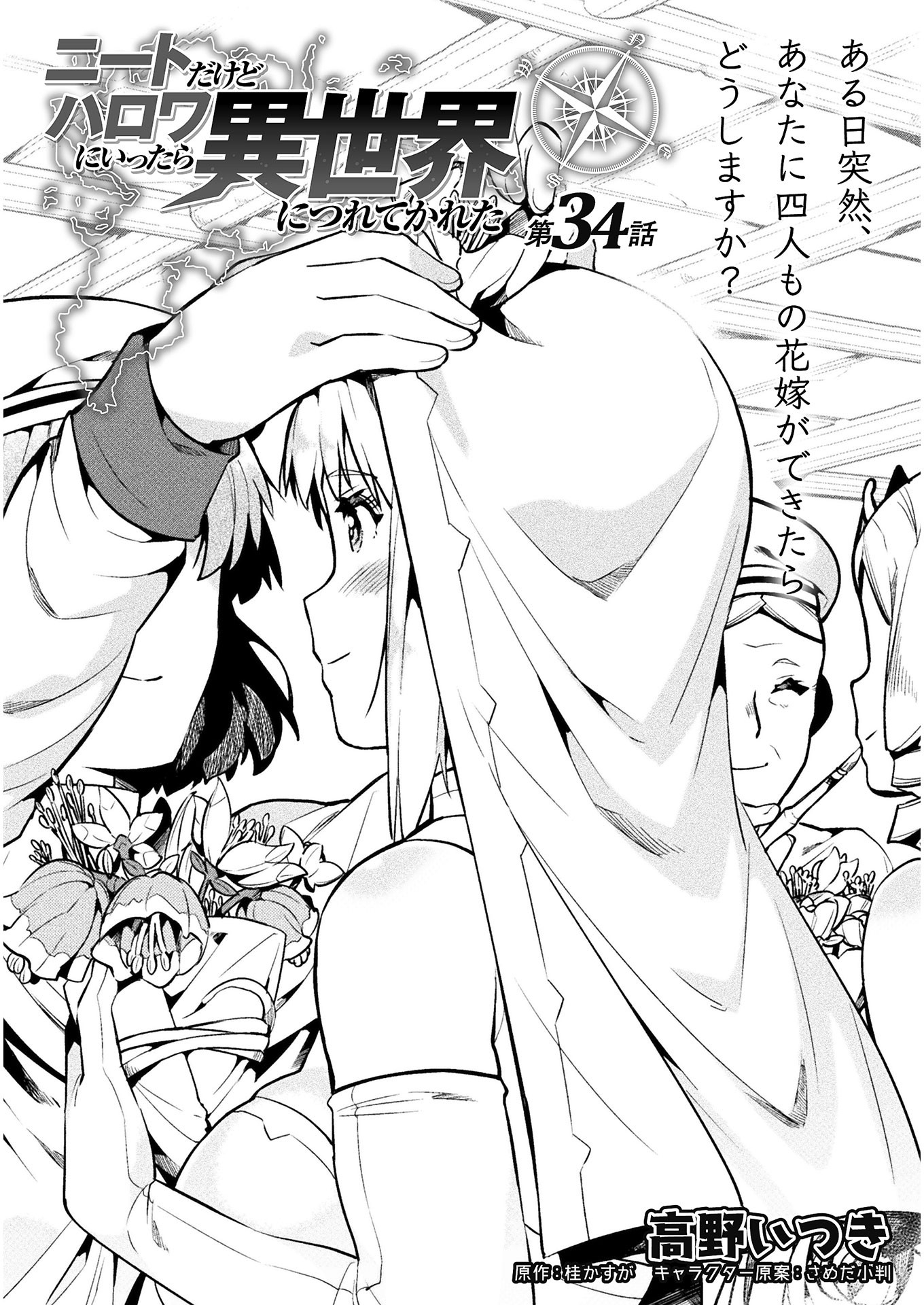 NEET dakedo Hello Work ni Ittara Isekai ni Tsuretekareta Chap 34 - Next Chap 35