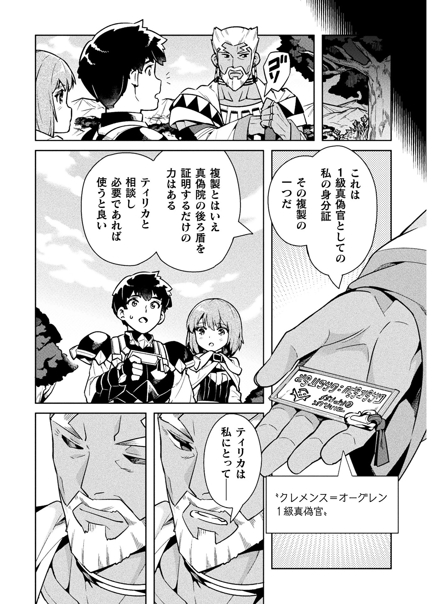 NEET dakedo Hello Work ni Ittara Isekai ni Tsuretekareta Chap 34 - Next Chap 35