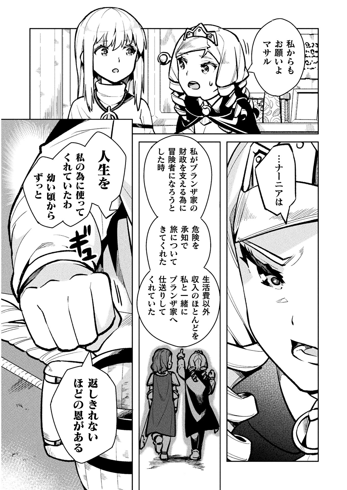 NEET dakedo Hello Work ni Ittara Isekai ni Tsuretekareta Chap 35 - Next Chap 36