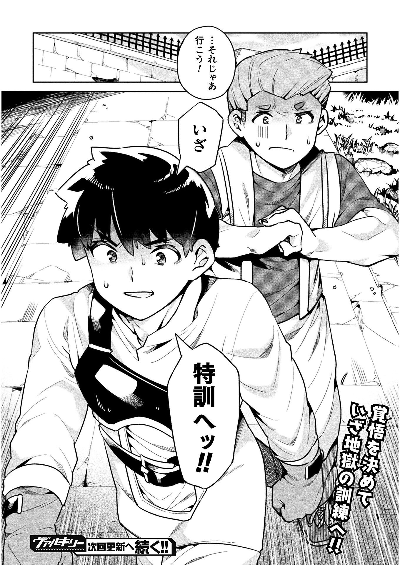NEET dakedo Hello Work ni Ittara Isekai ni Tsuretekareta Chap 35 - Next Chap 36