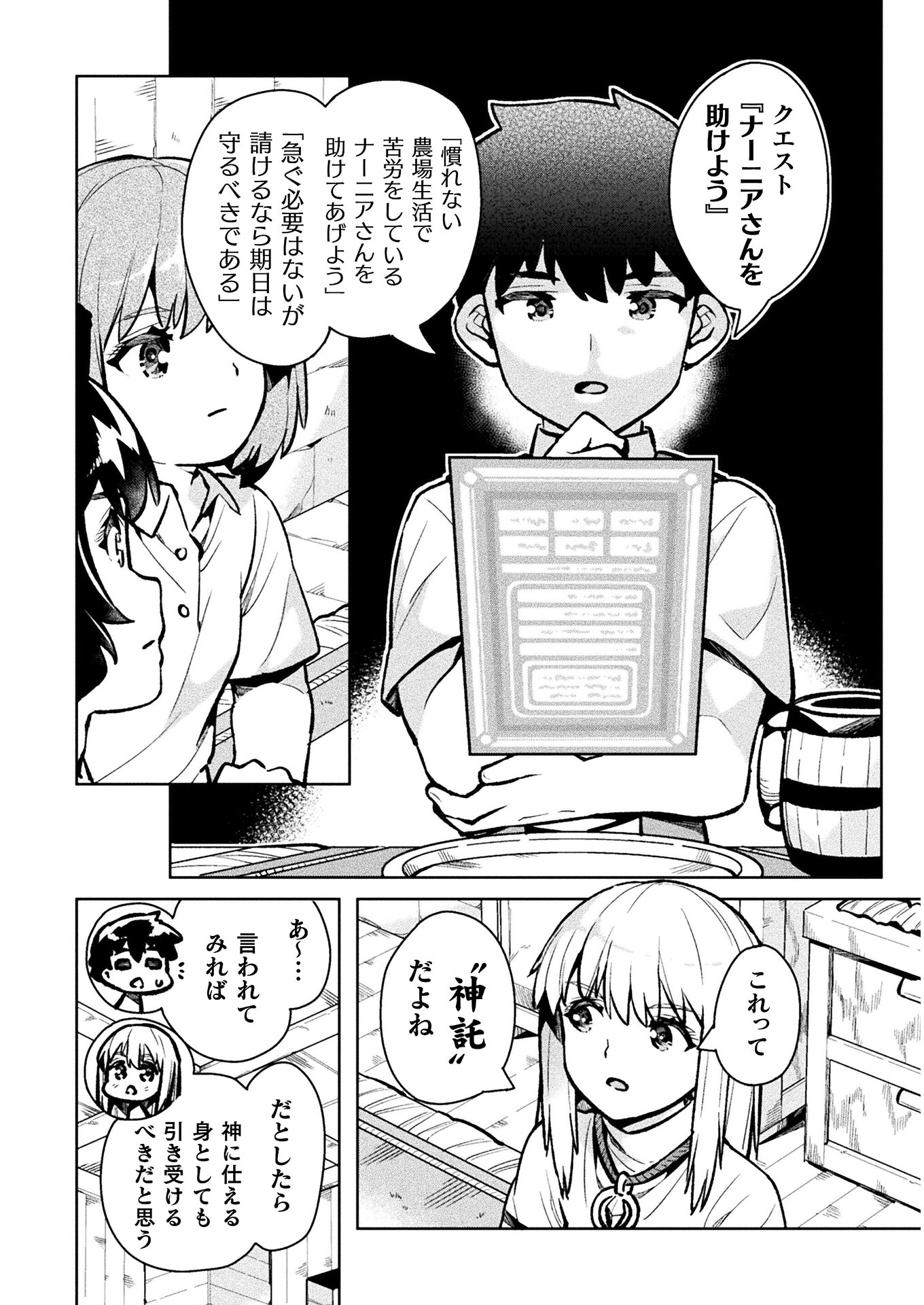 NEET dakedo Hello Work ni Ittara Isekai ni Tsuretekareta Chap 35 - Next Chap 36