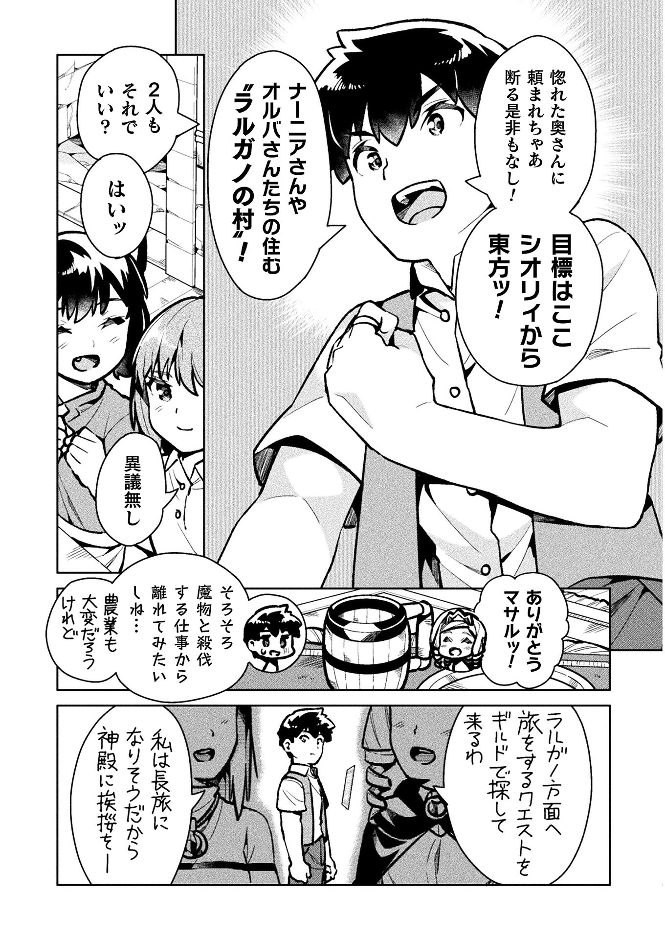 NEET dakedo Hello Work ni Ittara Isekai ni Tsuretekareta Chap 35 - Next Chap 36