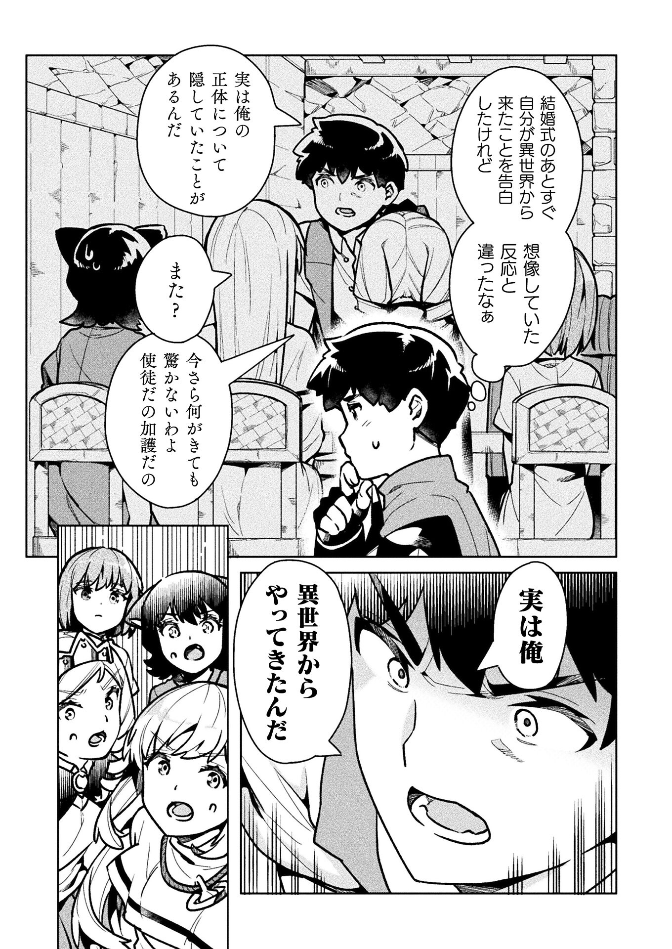 NEET dakedo Hello Work ni Ittara Isekai ni Tsuretekareta Chap 35 - Next Chap 36