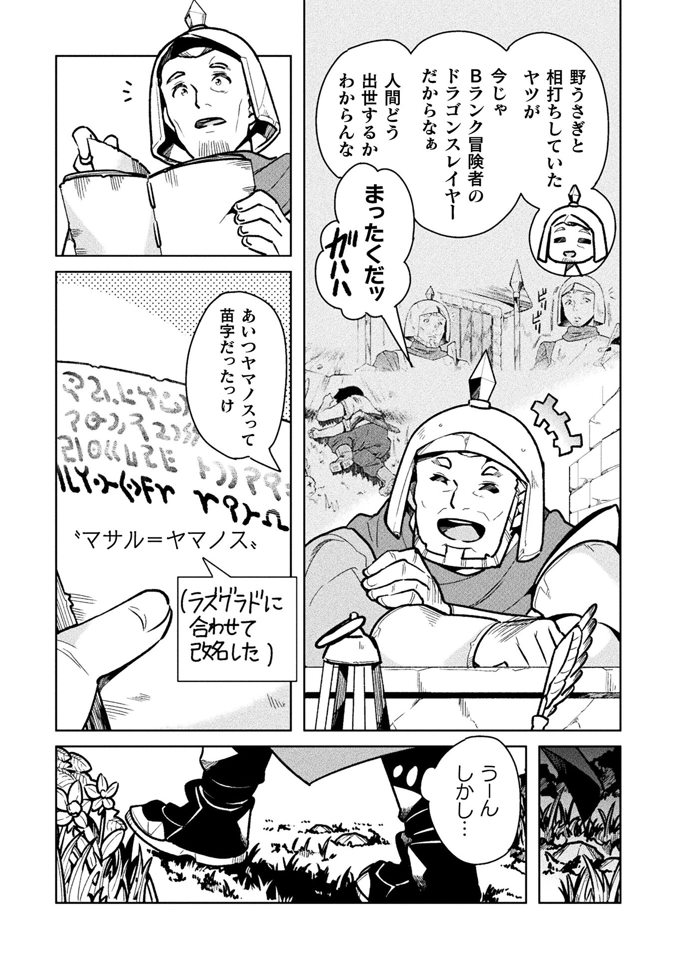 NEET dakedo Hello Work ni Ittara Isekai ni Tsuretekareta Chap 35 - Next Chap 36