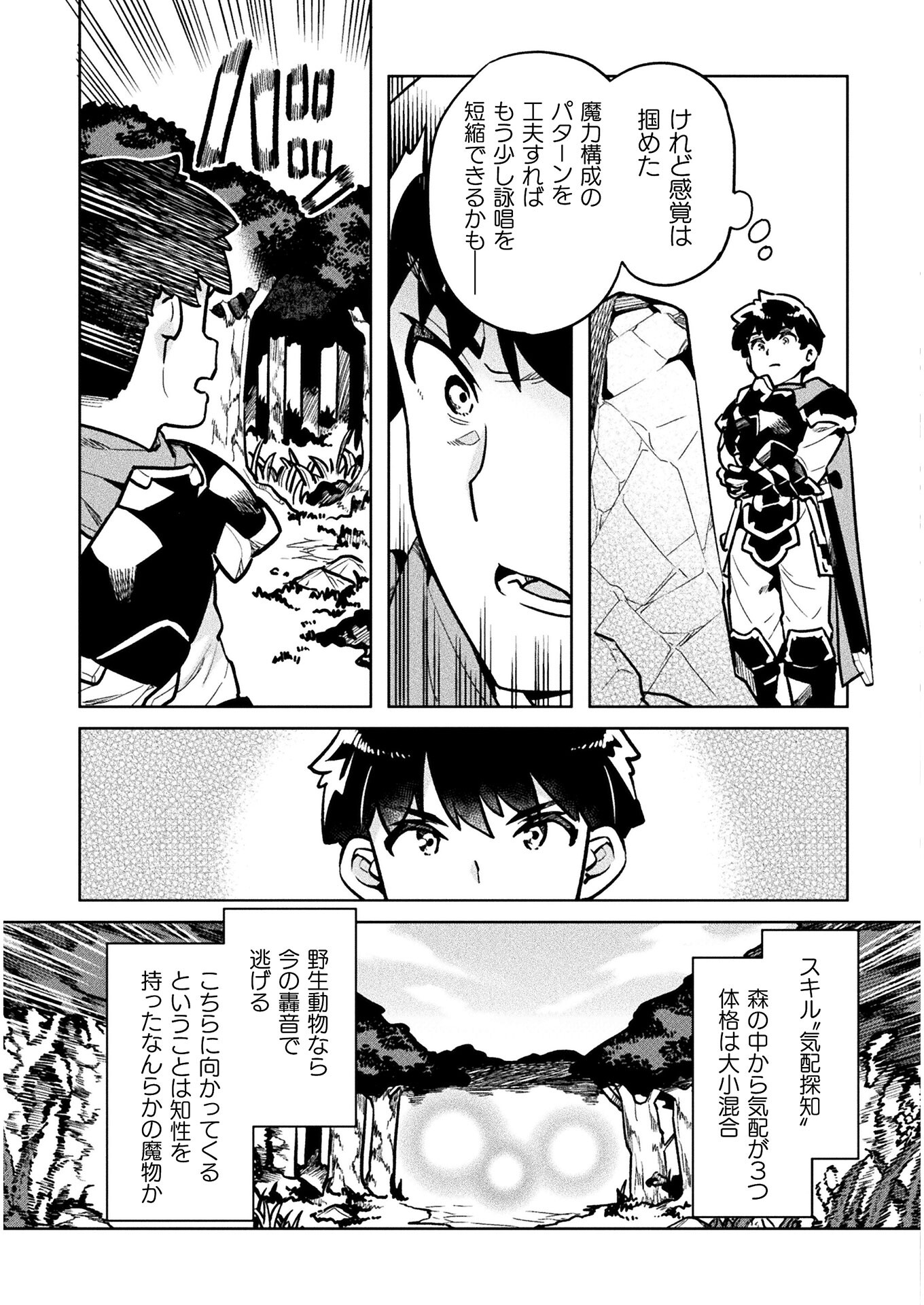 NEET dakedo Hello Work ni Ittara Isekai ni Tsuretekareta Chap 35 - Next Chap 36