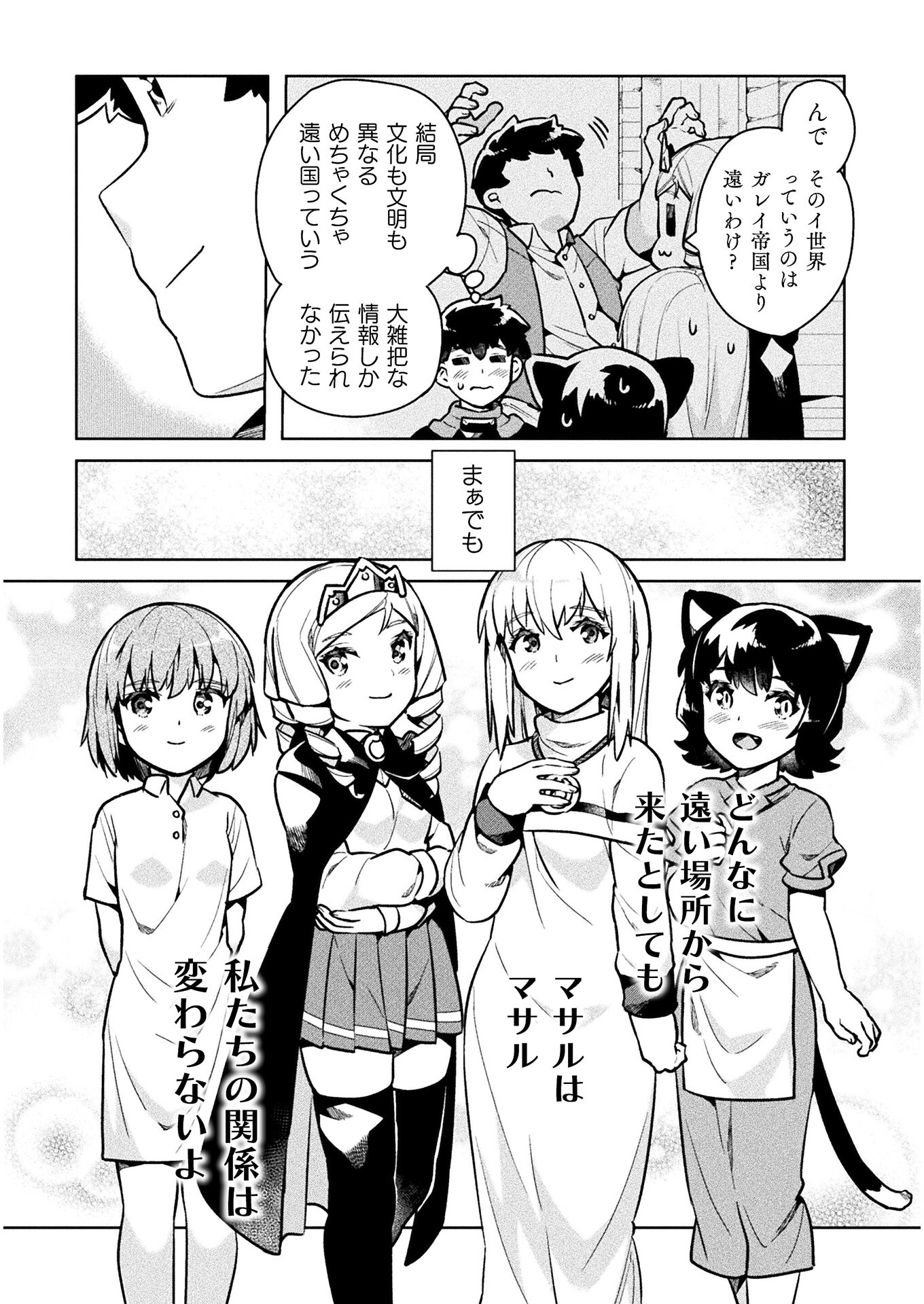 NEET dakedo Hello Work ni Ittara Isekai ni Tsuretekareta Chap 35 - Next Chap 36