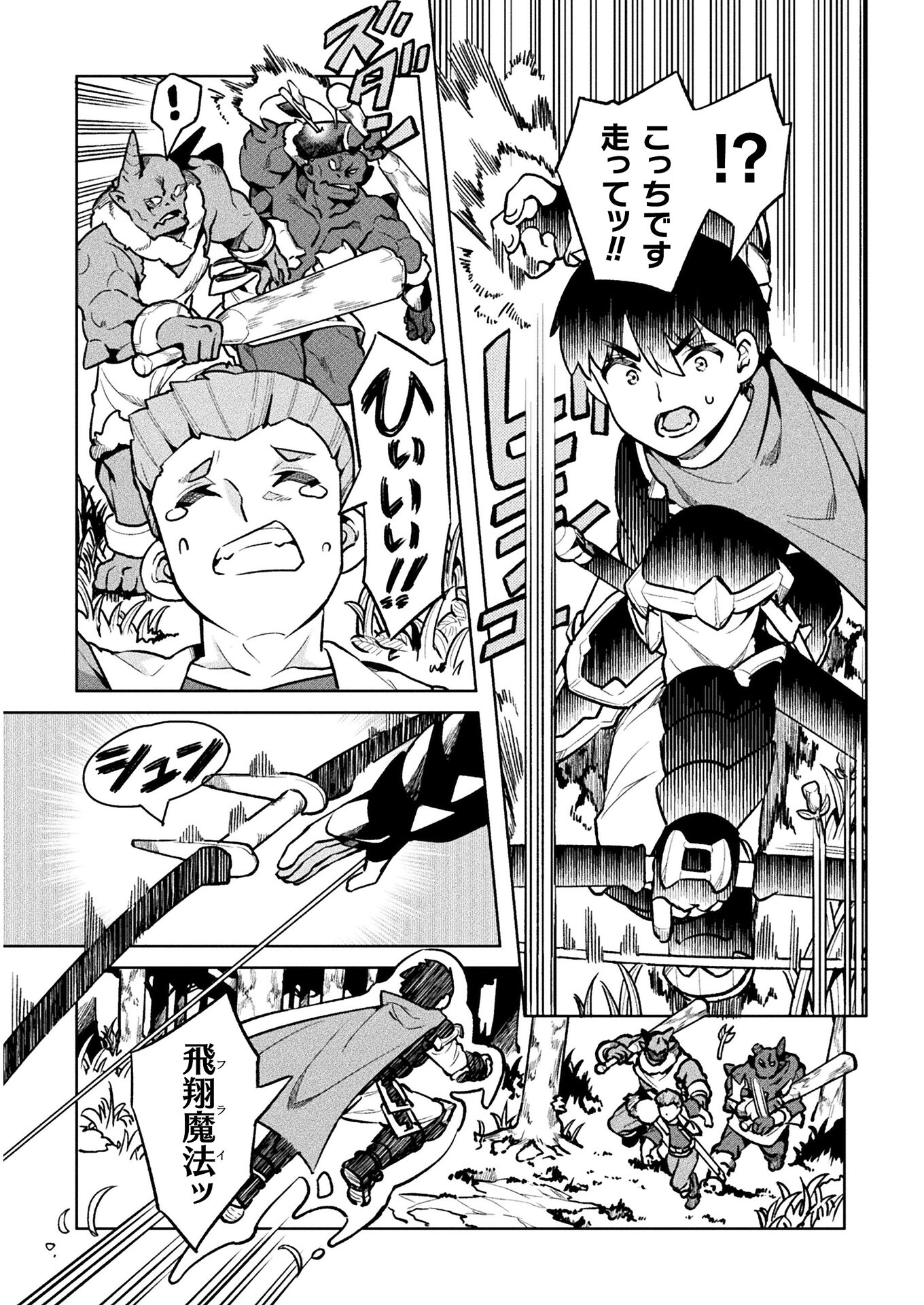 NEET dakedo Hello Work ni Ittara Isekai ni Tsuretekareta Chap 35 - Next Chap 36