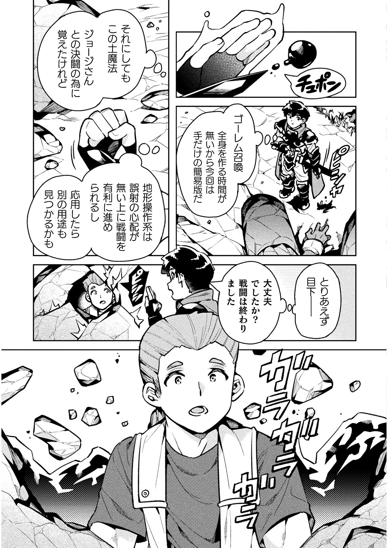NEET dakedo Hello Work ni Ittara Isekai ni Tsuretekareta Chap 35 - Next Chap 36
