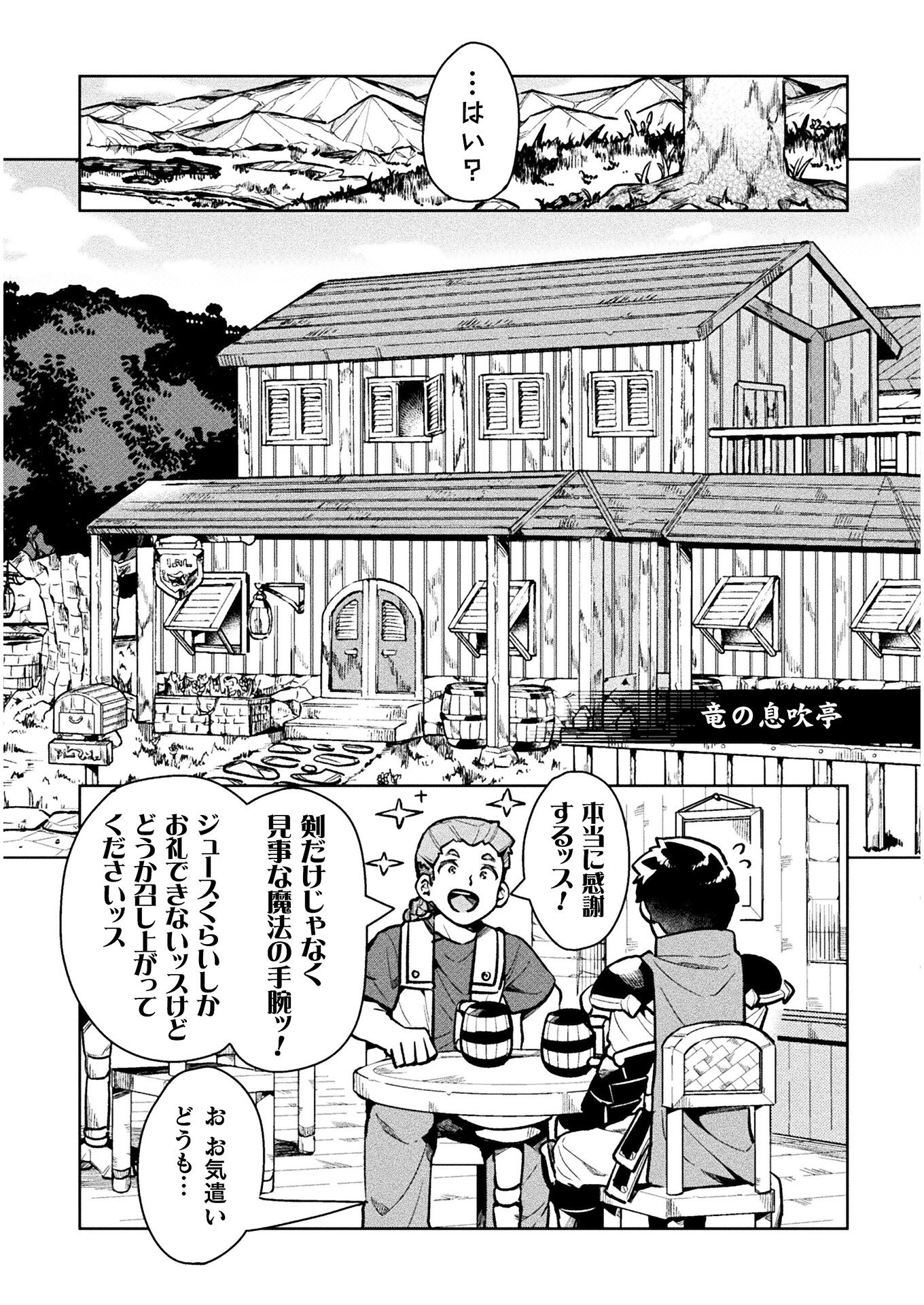 NEET dakedo Hello Work ni Ittara Isekai ni Tsuretekareta Chap 35 - Next Chap 36