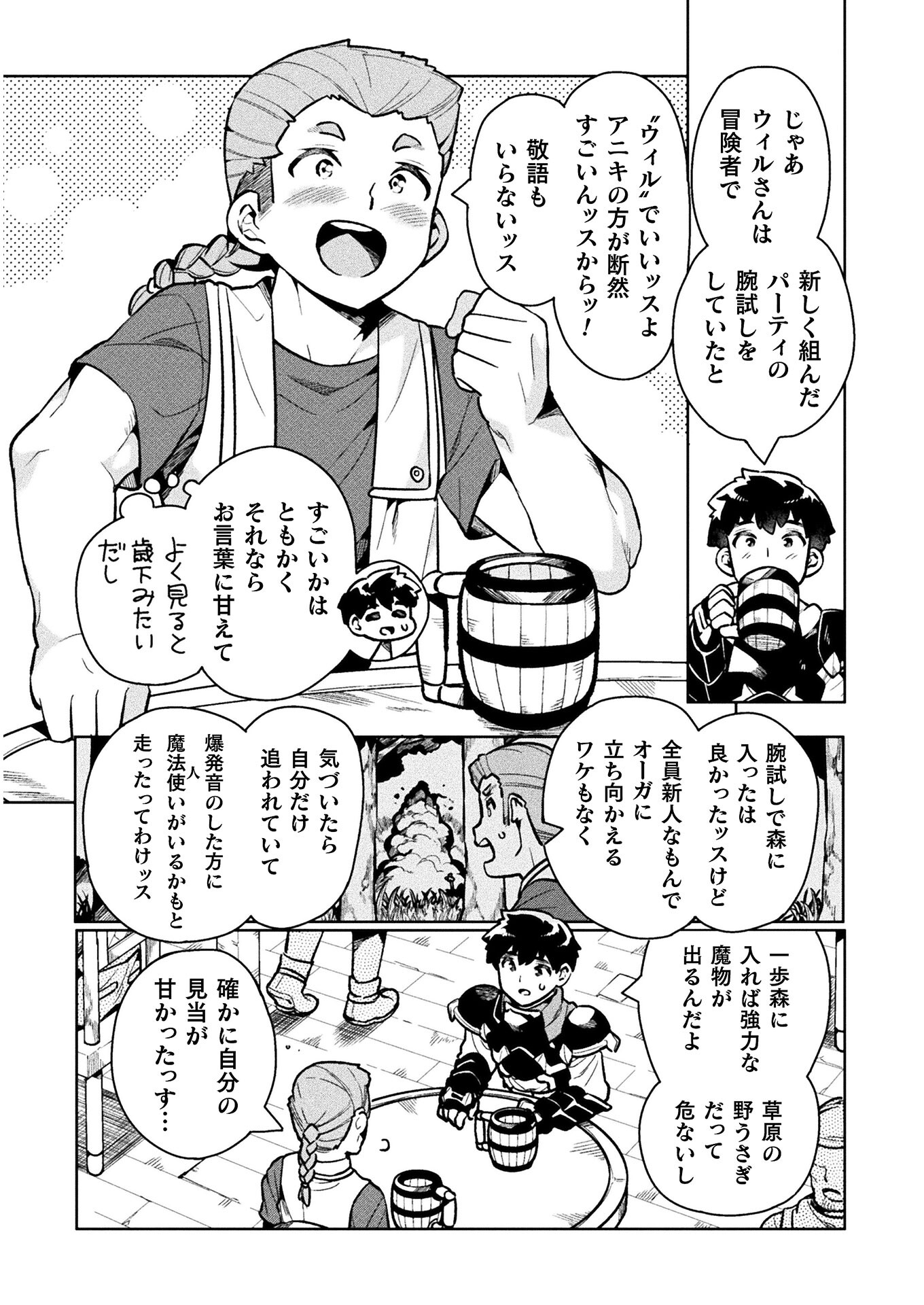 NEET dakedo Hello Work ni Ittara Isekai ni Tsuretekareta Chap 35 - Next Chap 36