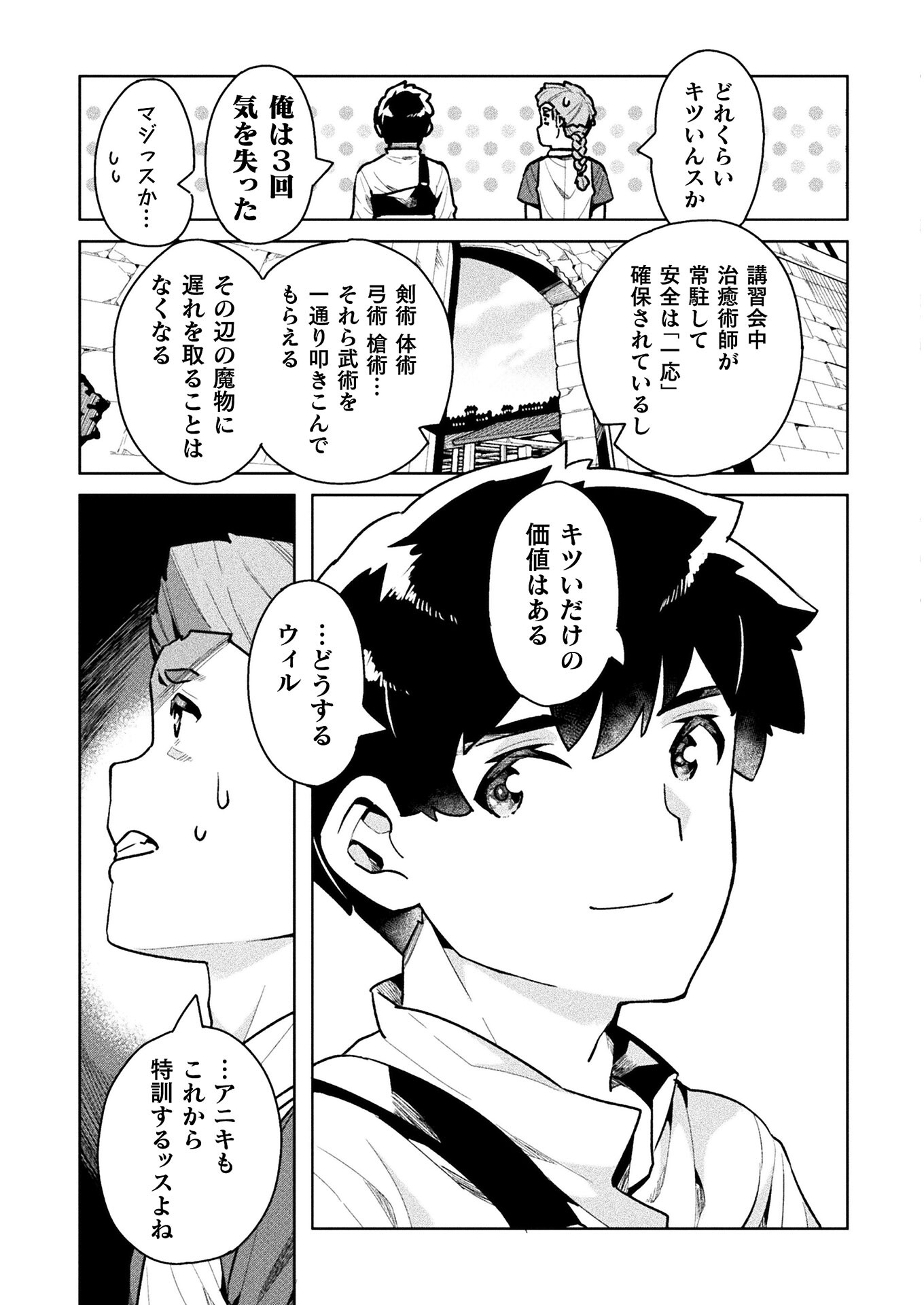NEET dakedo Hello Work ni Ittara Isekai ni Tsuretekareta Chap 35 - Next Chap 36