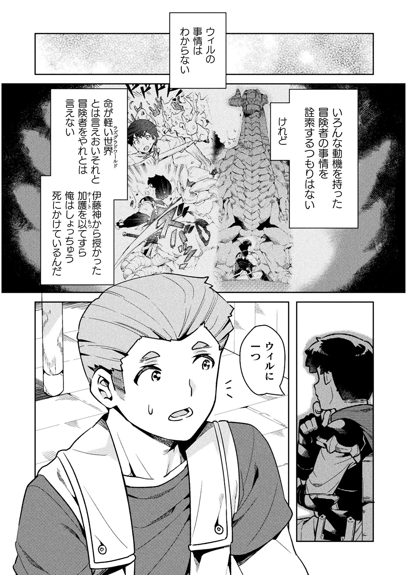 NEET dakedo Hello Work ni Ittara Isekai ni Tsuretekareta Chap 35 - Next Chap 36