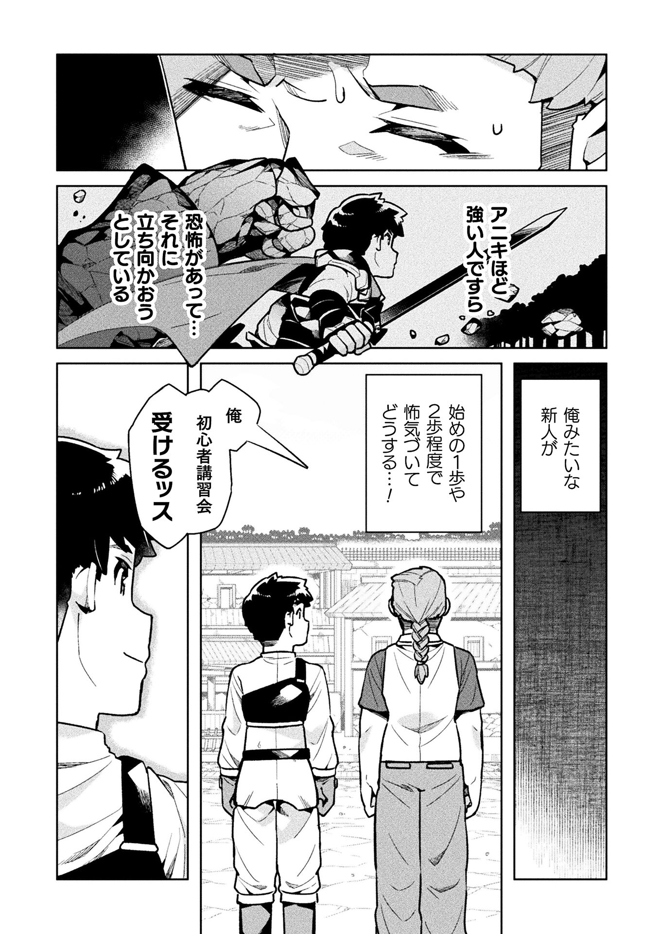 NEET dakedo Hello Work ni Ittara Isekai ni Tsuretekareta Chap 35 - Next Chap 36