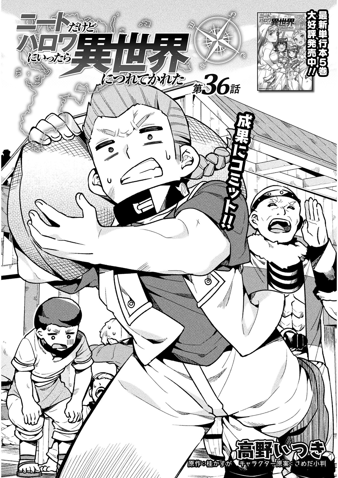 NEET dakedo Hello Work ni Ittara Isekai ni Tsuretekareta Chap 36 - Next Chap 37