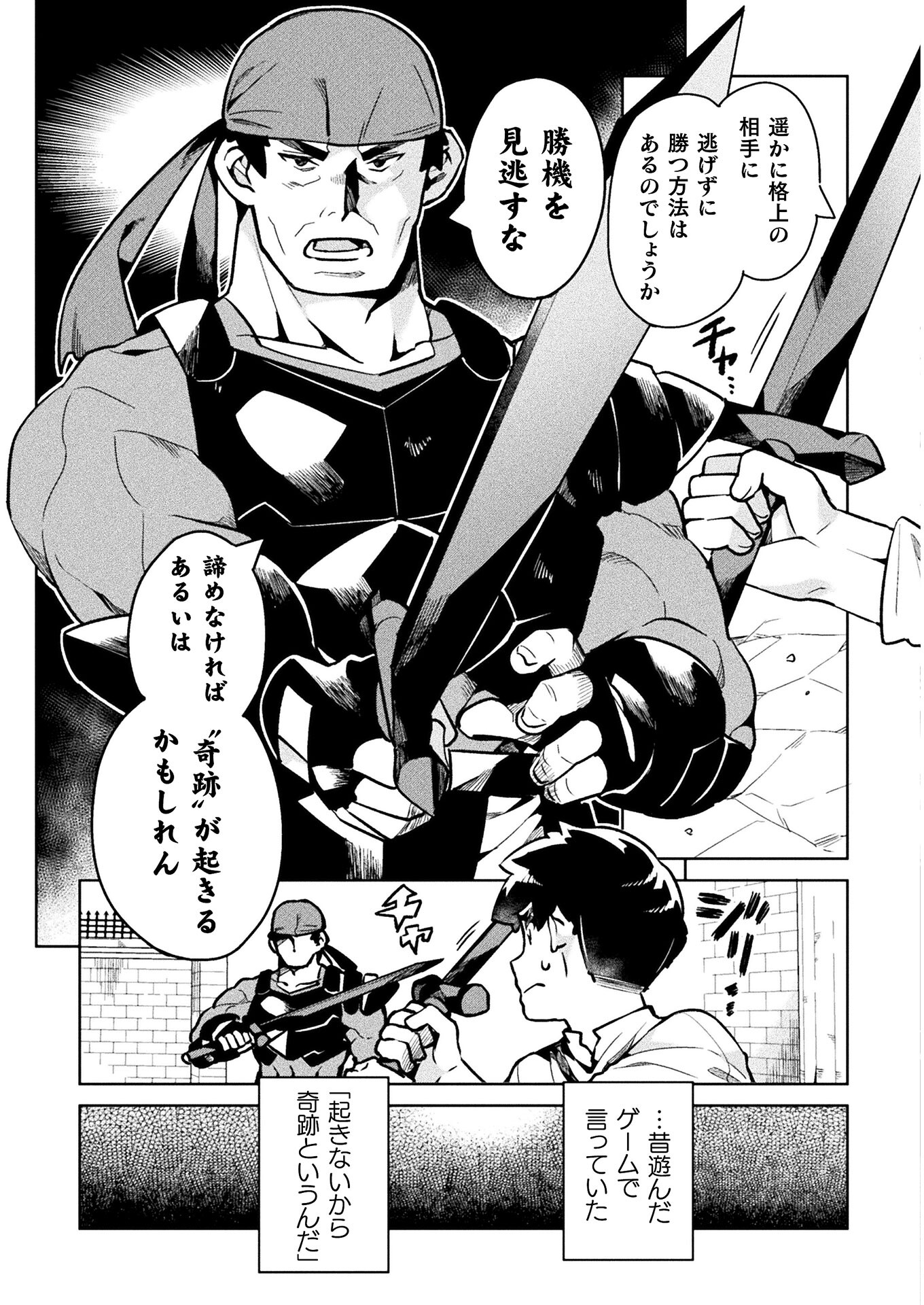 NEET dakedo Hello Work ni Ittara Isekai ni Tsuretekareta Chap 36 - Next Chap 37