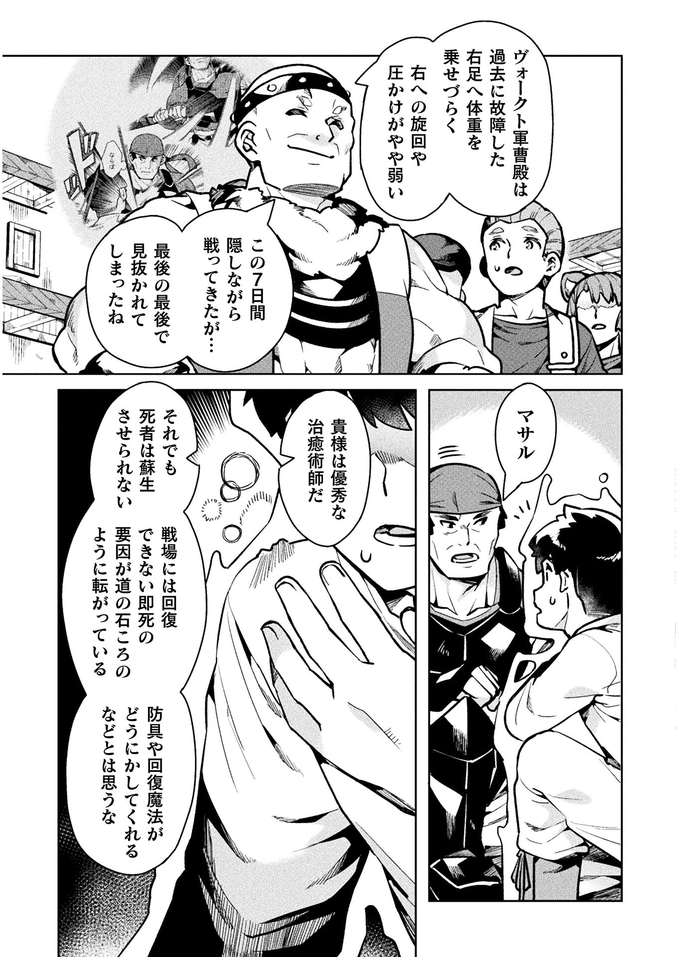 NEET dakedo Hello Work ni Ittara Isekai ni Tsuretekareta Chap 36 - Next Chap 37