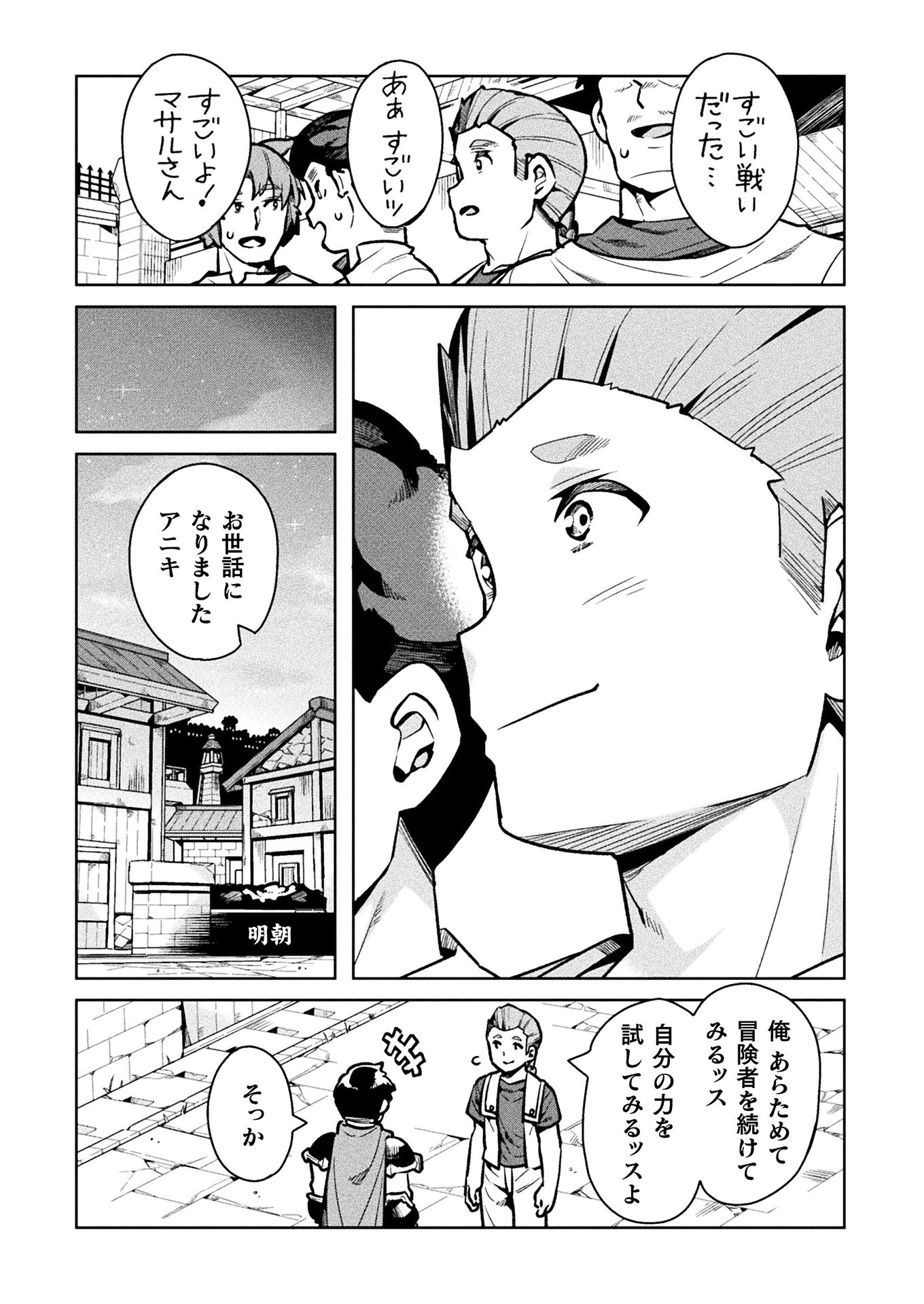 NEET dakedo Hello Work ni Ittara Isekai ni Tsuretekareta Chap 36 - Next Chap 37