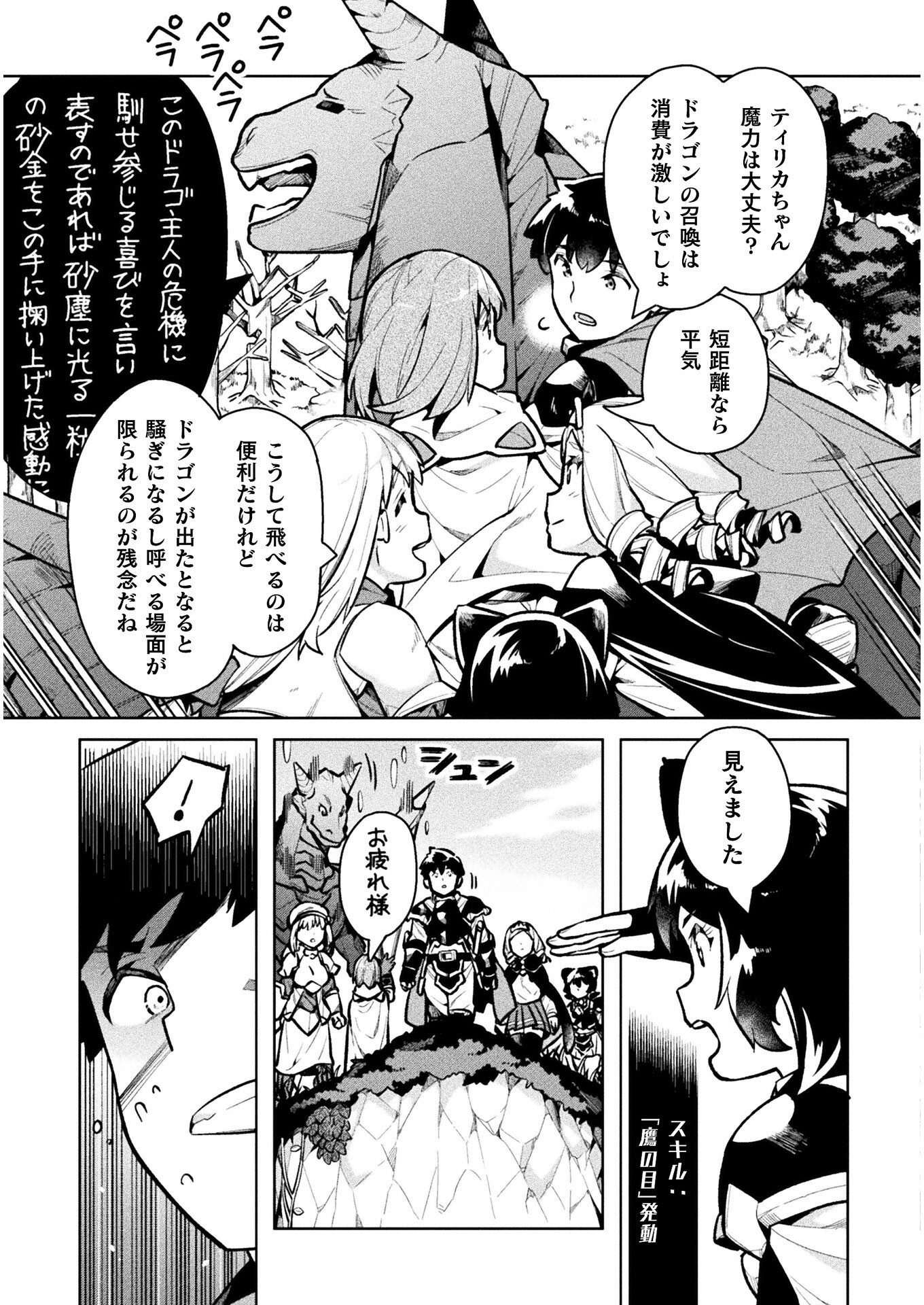 NEET dakedo Hello Work ni Ittara Isekai ni Tsuretekareta Chap 37 - Next Chap 38