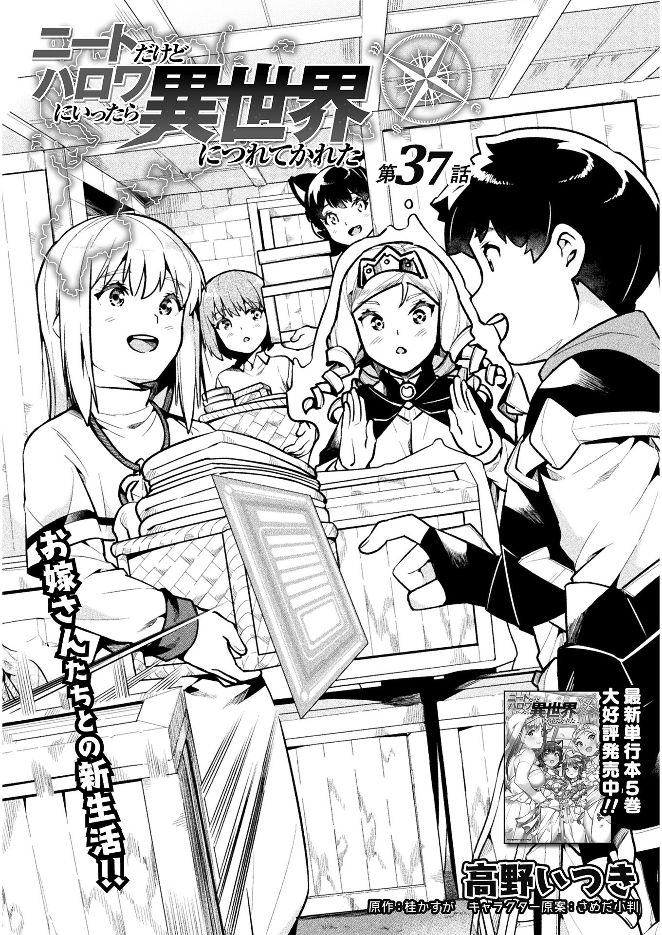 NEET dakedo Hello Work ni Ittara Isekai ni Tsuretekareta Chap 37 - Next Chap 38