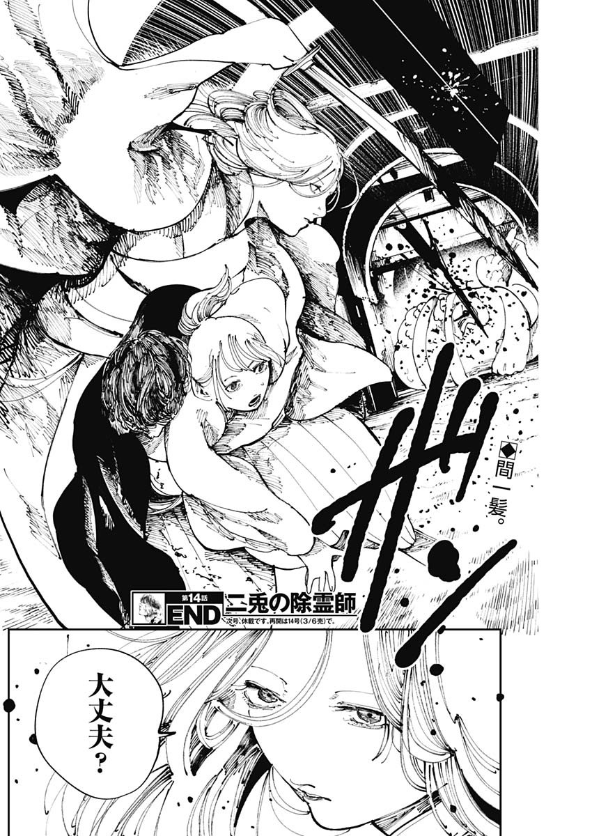 二兎の除霊師 Chap 14 - Next Chap 15