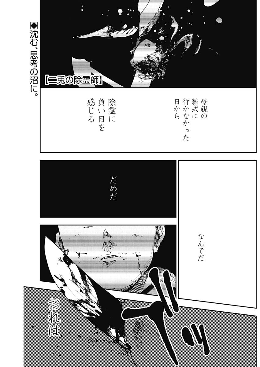 二兎の除霊師 Chap 14 - Next Chap 15