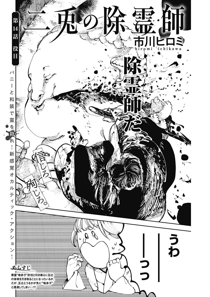 二兎の除霊師 Chap 14 - Next Chap 15