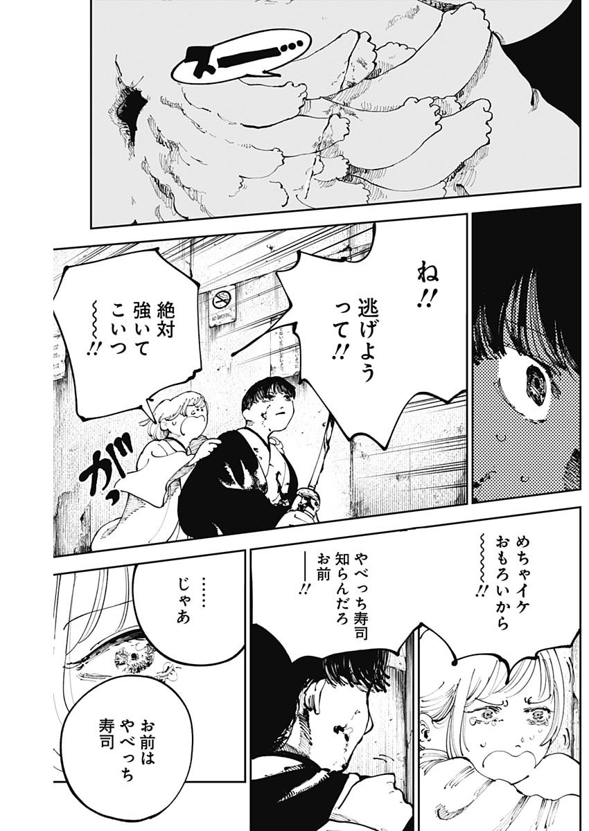 二兎の除霊師 Chap 14 - Next Chap 15