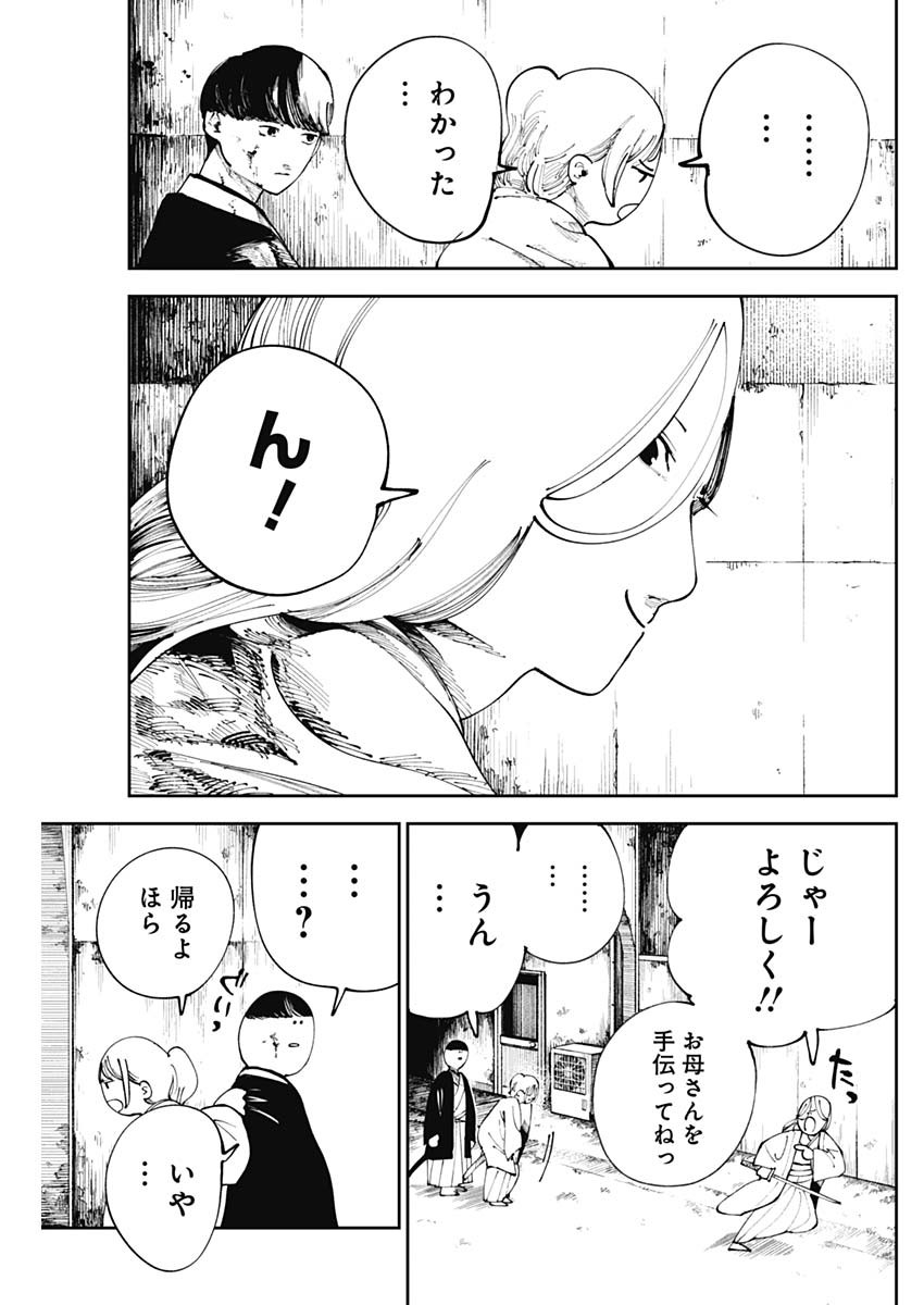 二兎の除霊師 Chap 15 - Next Chap 16