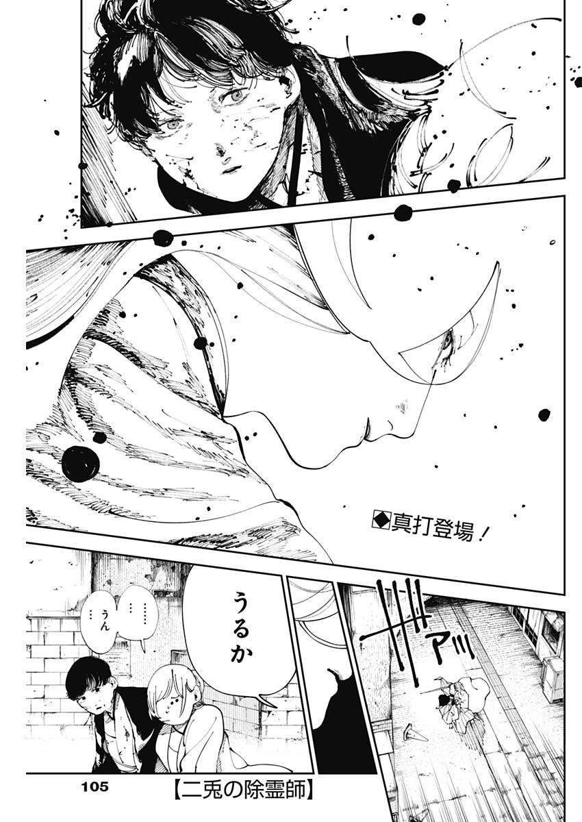 二兎の除霊師 Chap 15 - Next Chap 16