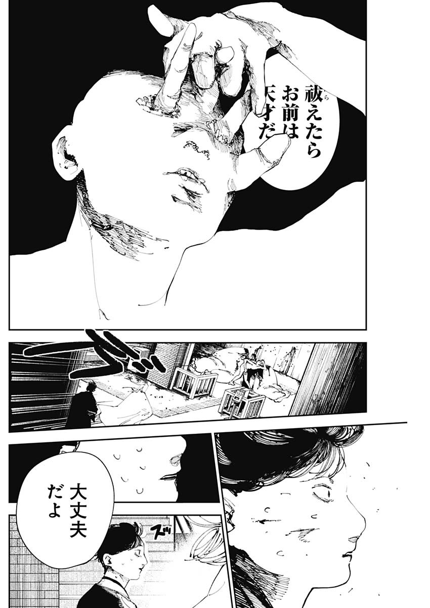 二兎の除霊師 Chap 15 - Next Chap 16