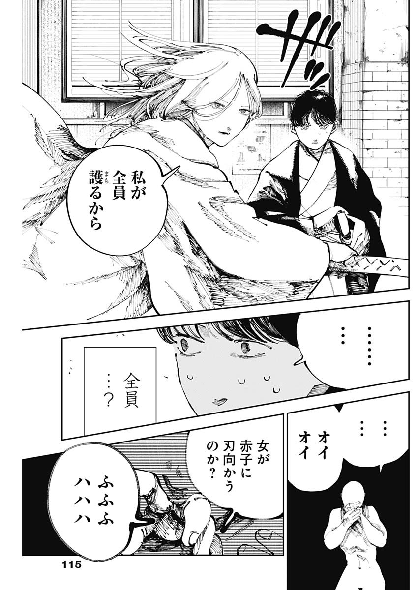 二兎の除霊師 Chap 15 - Next Chap 16