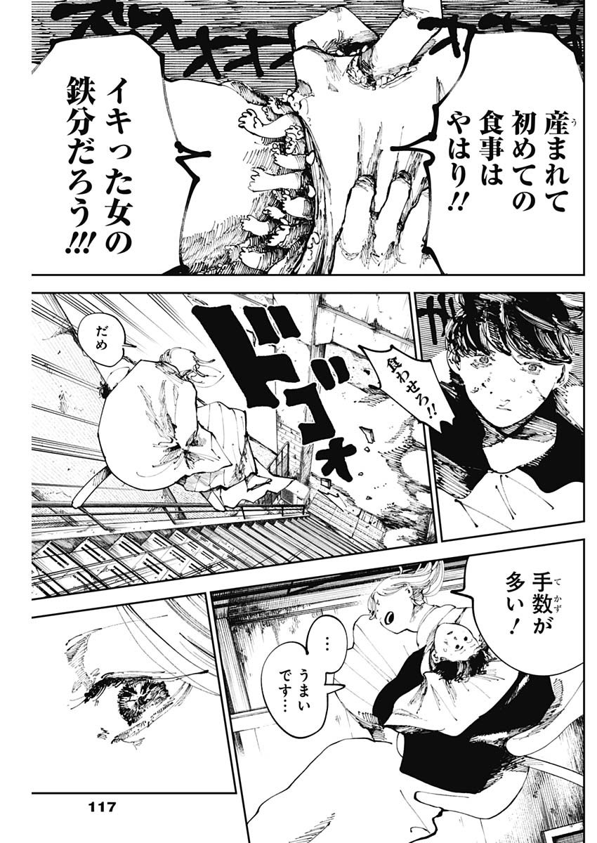 二兎の除霊師 Chap 15 - Next Chap 16