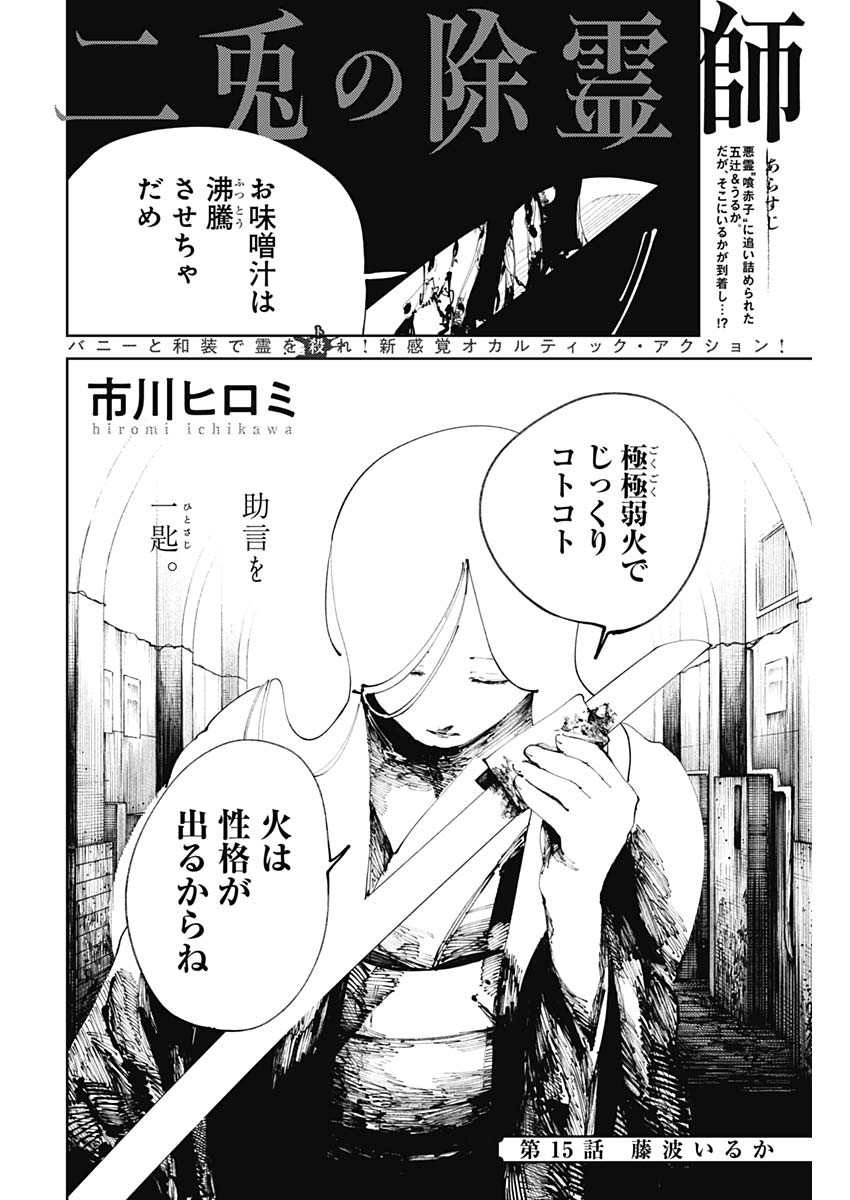 二兎の除霊師 Chap 15 - Next Chap 16