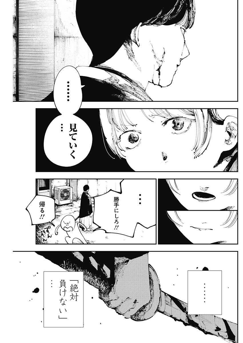 二兎の除霊師 Chap 15 - Next Chap 16