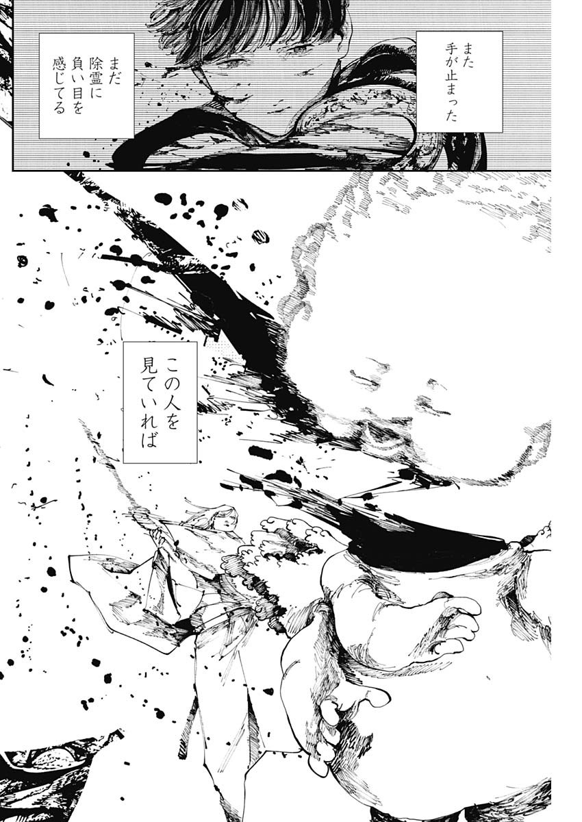 二兎の除霊師 Chap 15 - Next Chap 16