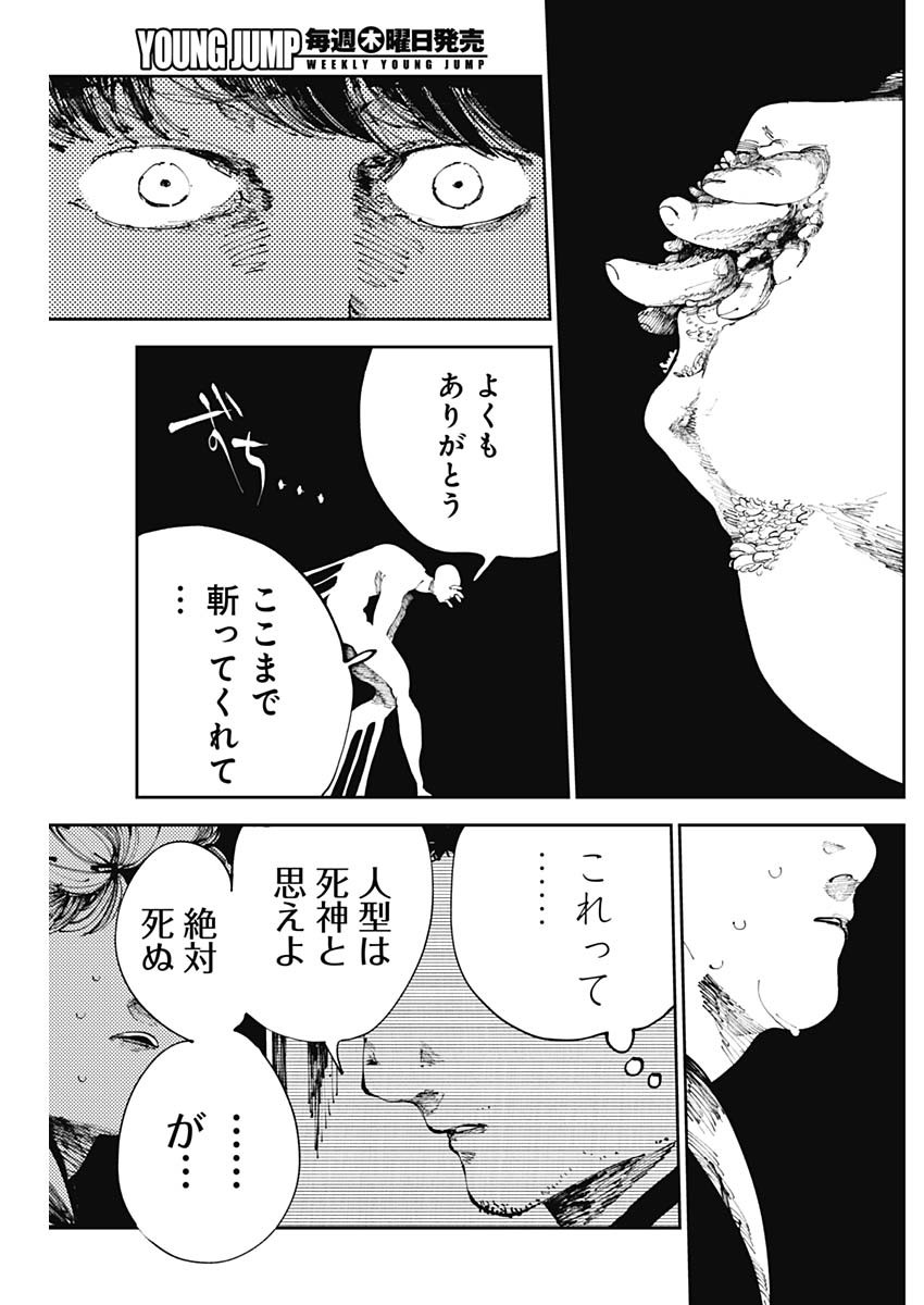 二兎の除霊師 Chap 15 - Next Chap 16