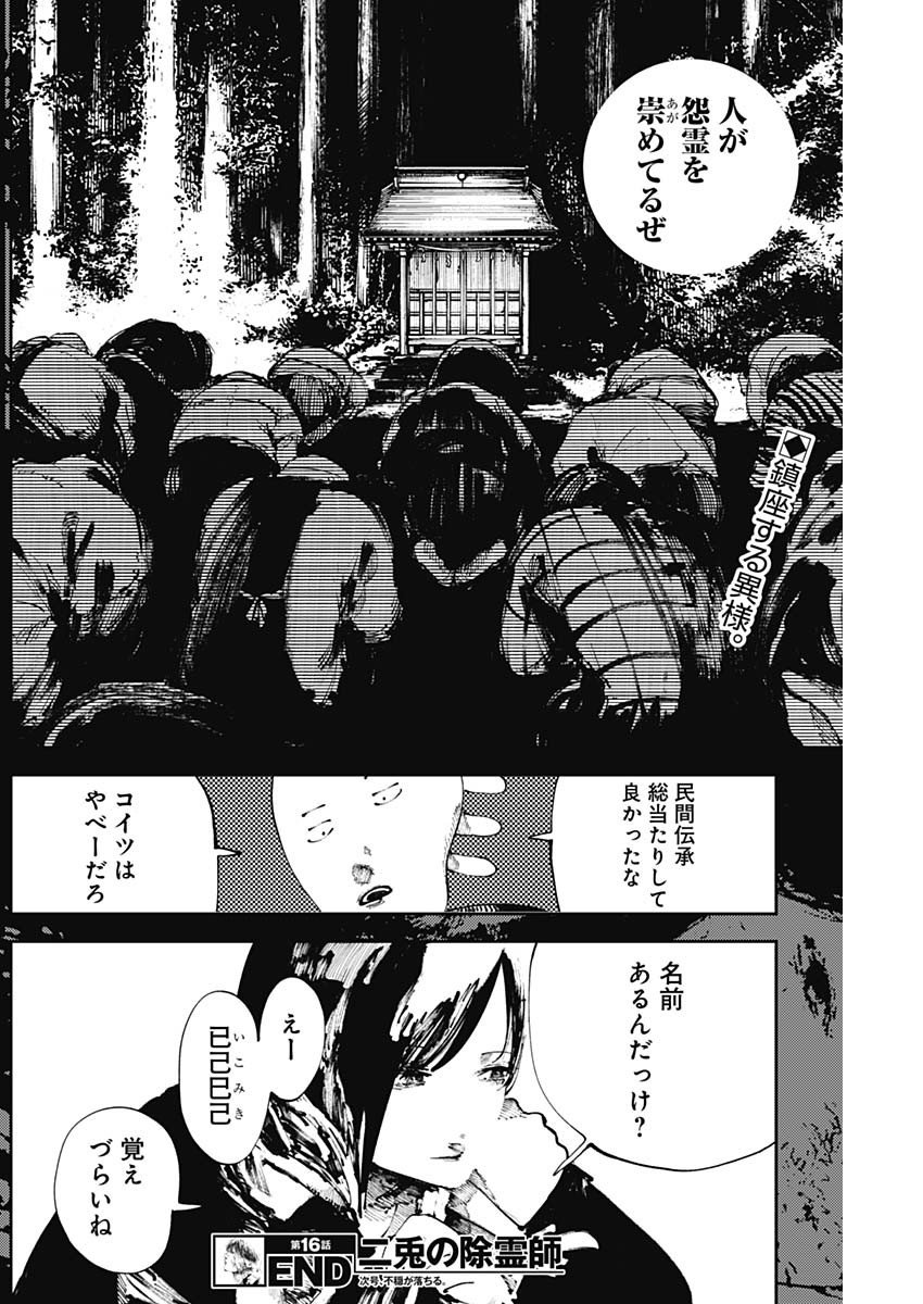 二兎の除霊師 Chap 16 - Next Chap 17