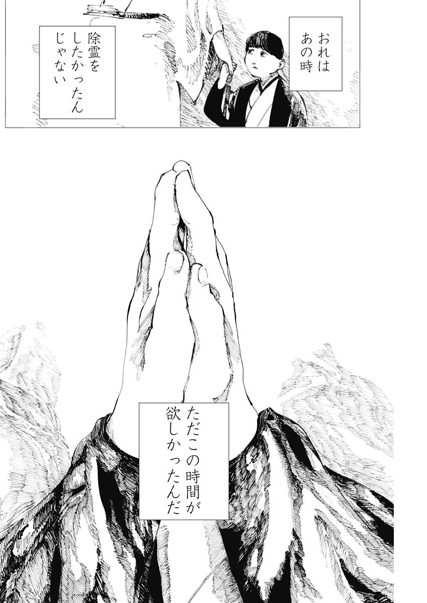 二兎の除霊師 Chap 16 - Next Chap 17