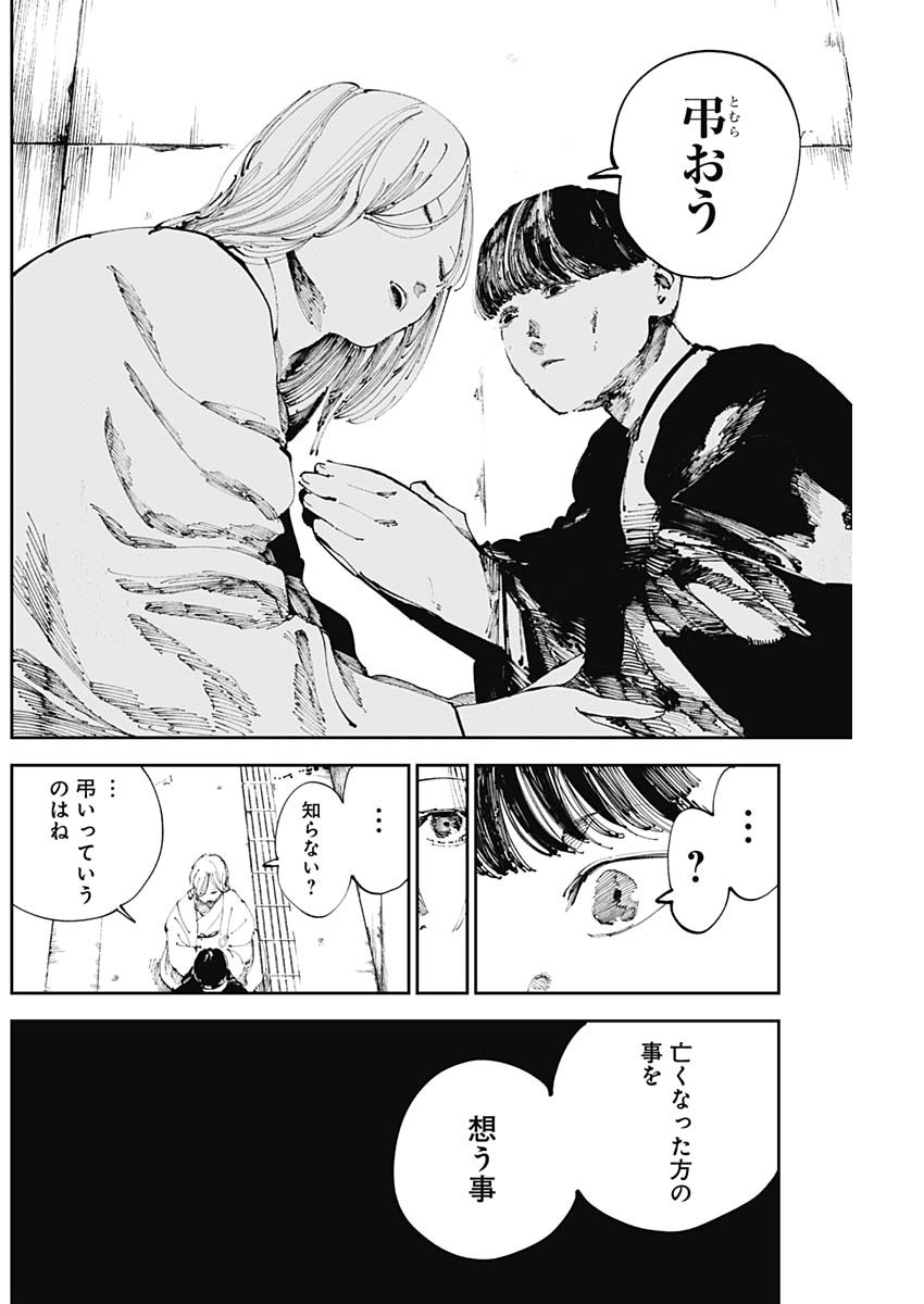 二兎の除霊師 Chap 16 - Next Chap 17