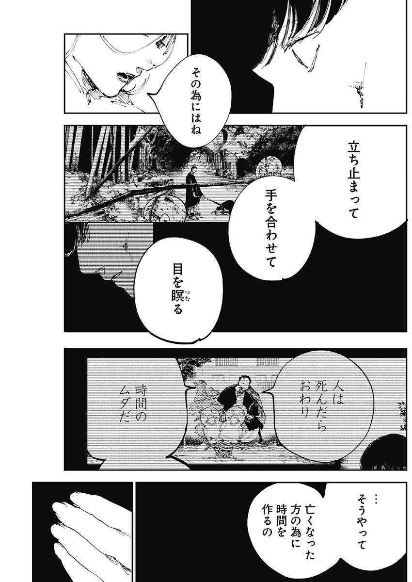 二兎の除霊師 Chap 16 - Next Chap 17