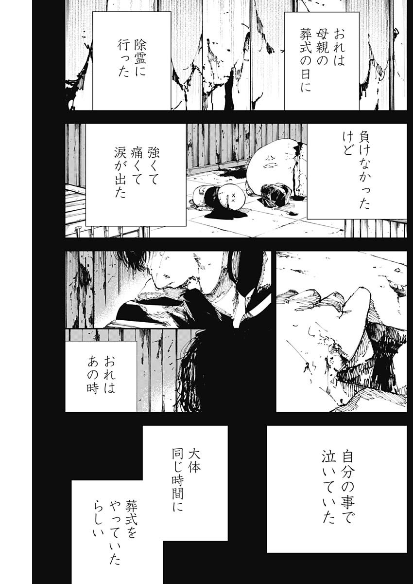 二兎の除霊師 Chap 16 - Next Chap 17